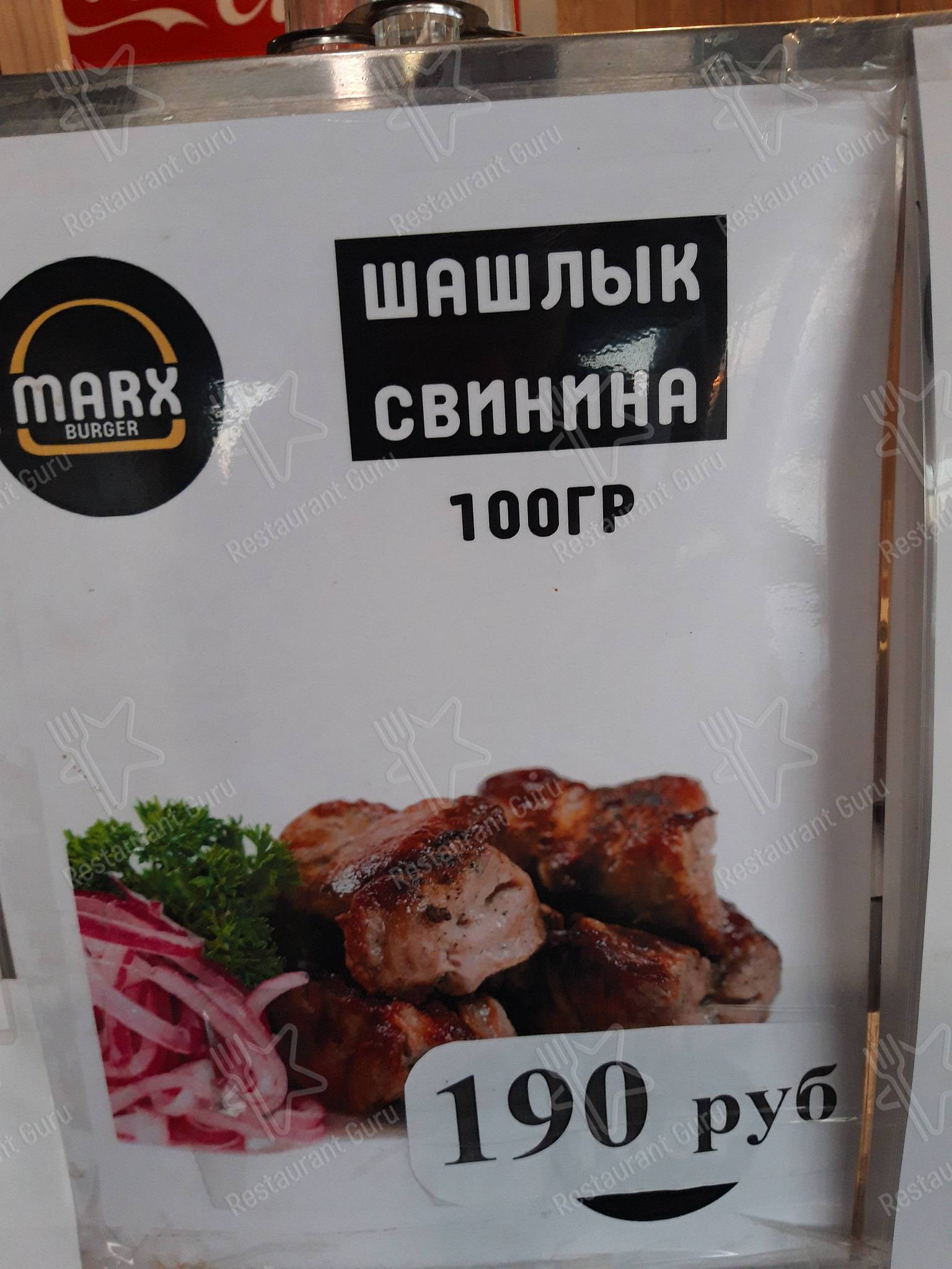 Меню Маркс Бургер - еда и напитки