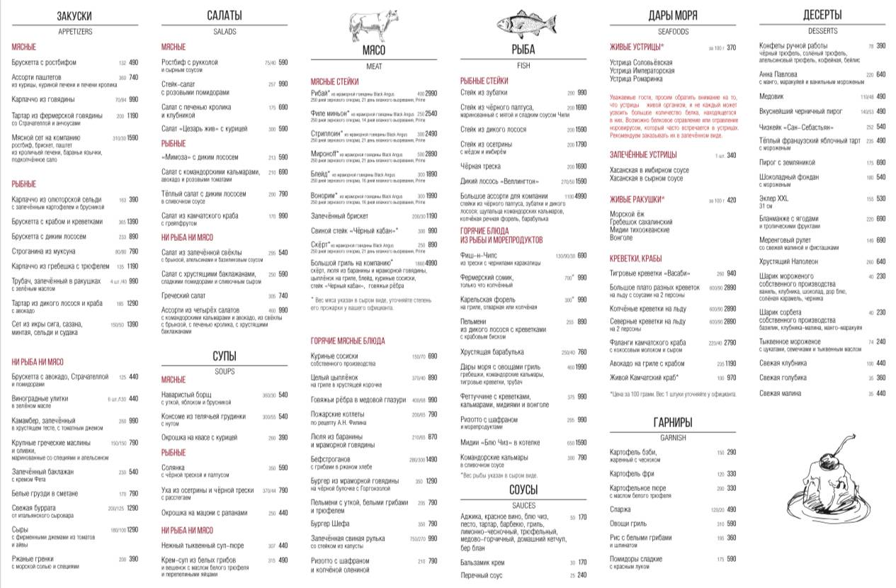 Мясо&Рыба Moscow меню