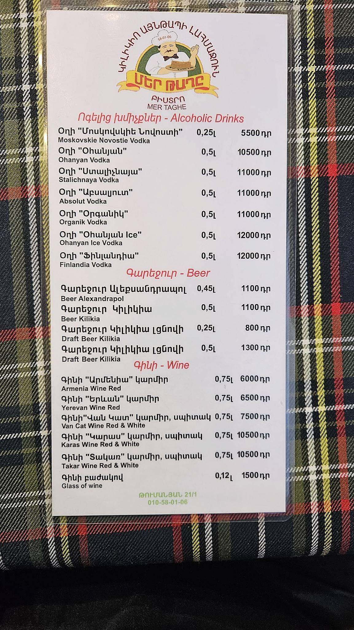 Мер Тахы меню