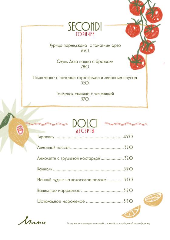 Мими меню