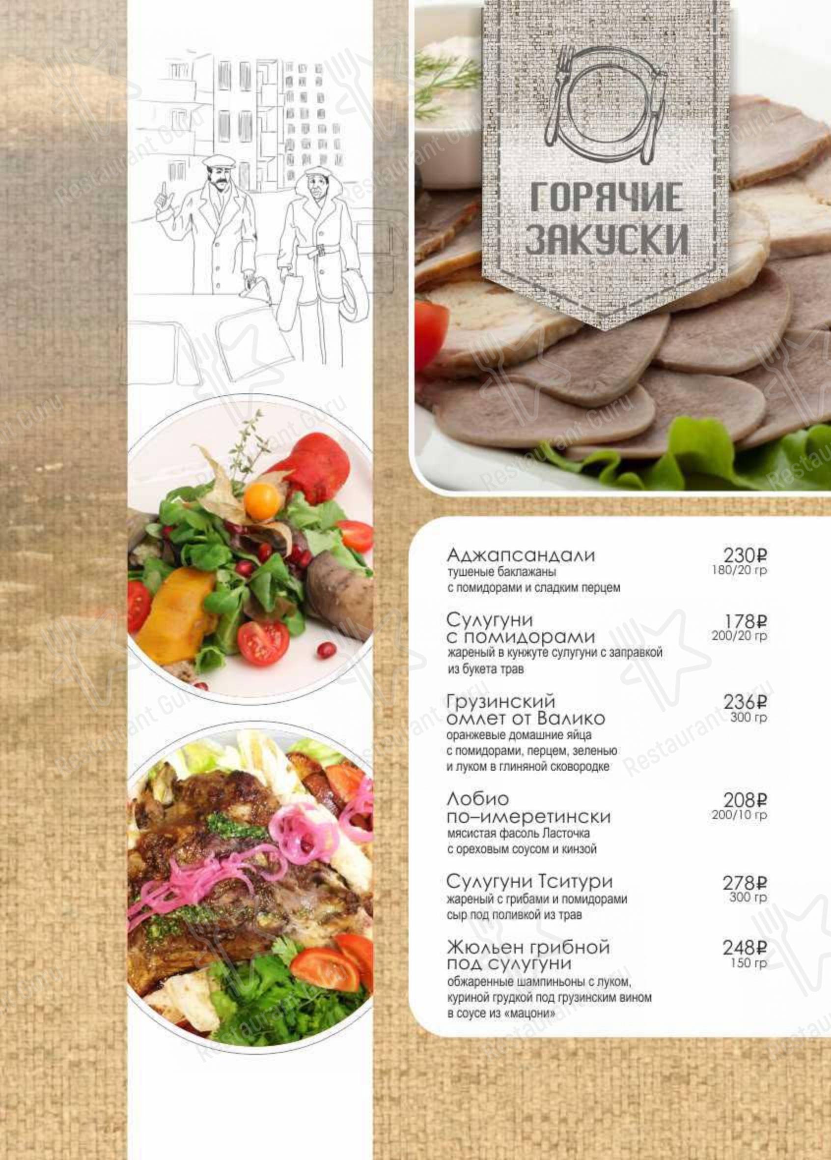 Взгляните на меню Мимино
