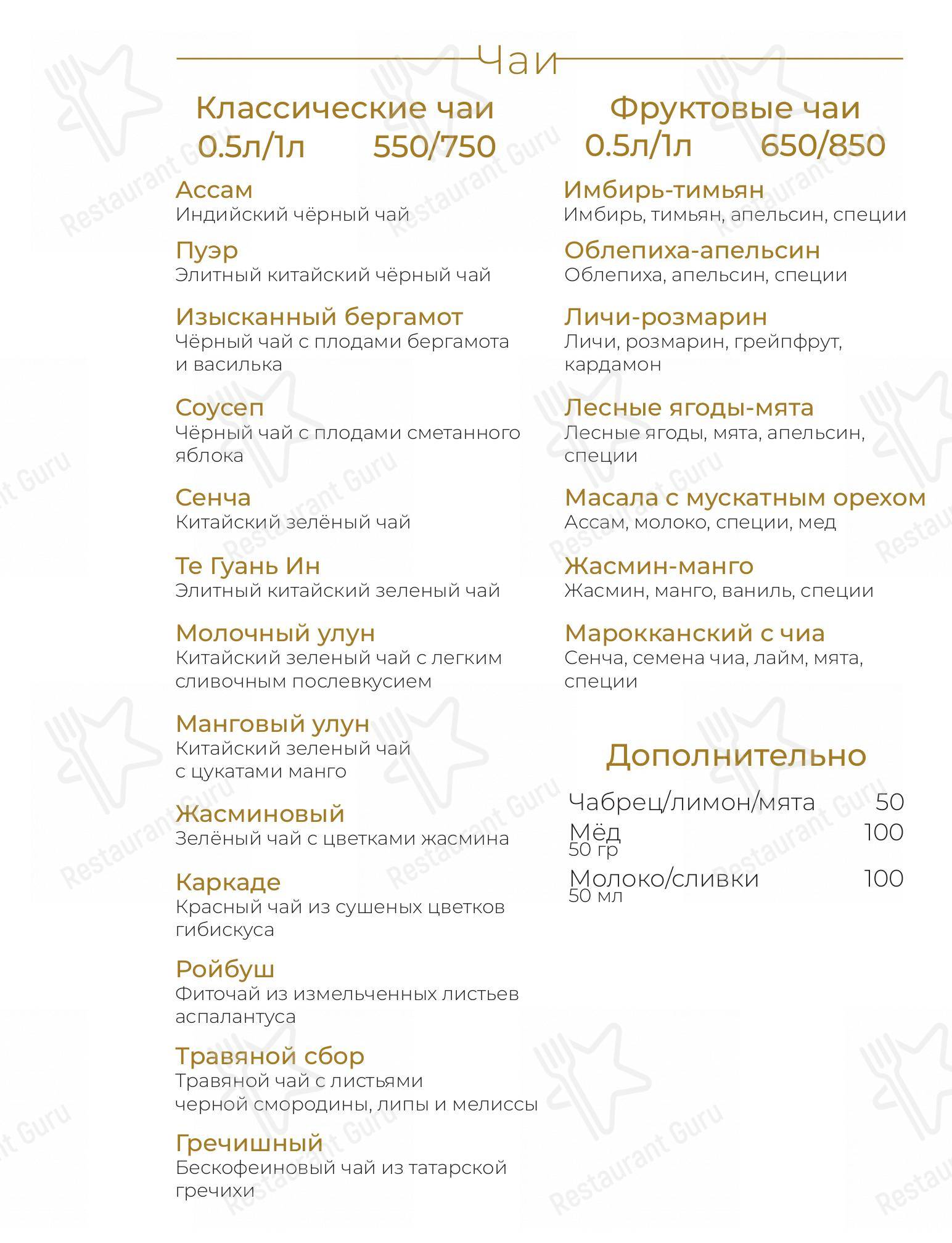 Меню Mon kitchen lounge - блюда и напитки