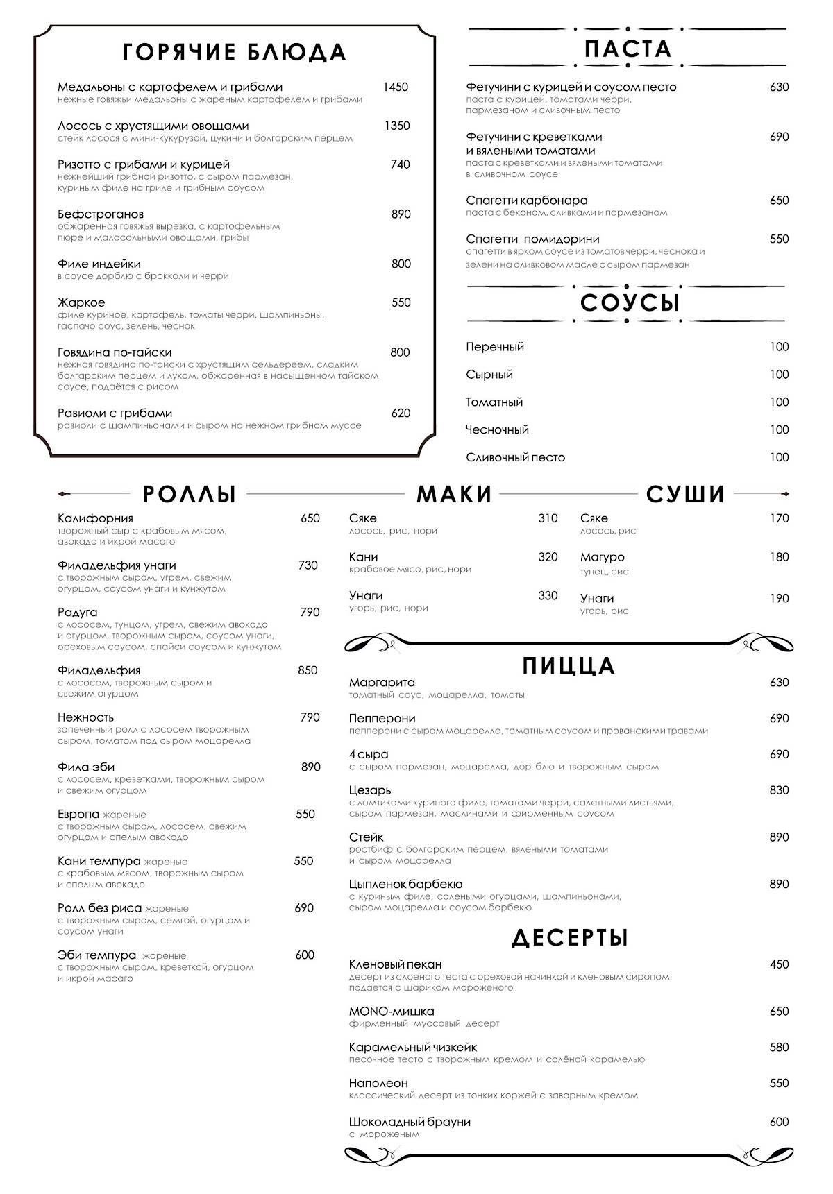 Моно меню