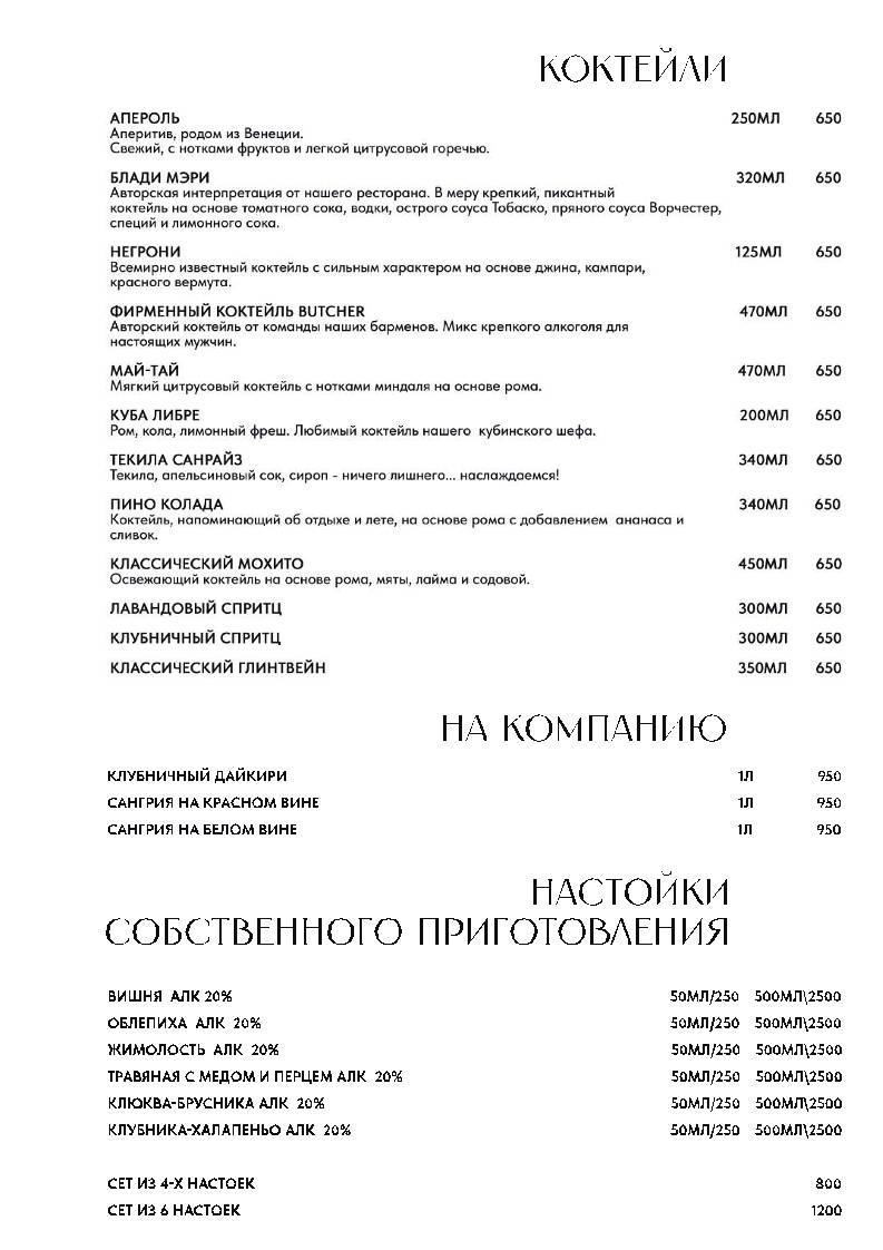 Мясник меню
