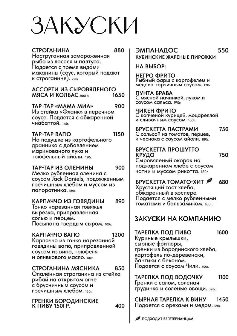 Мясник меню