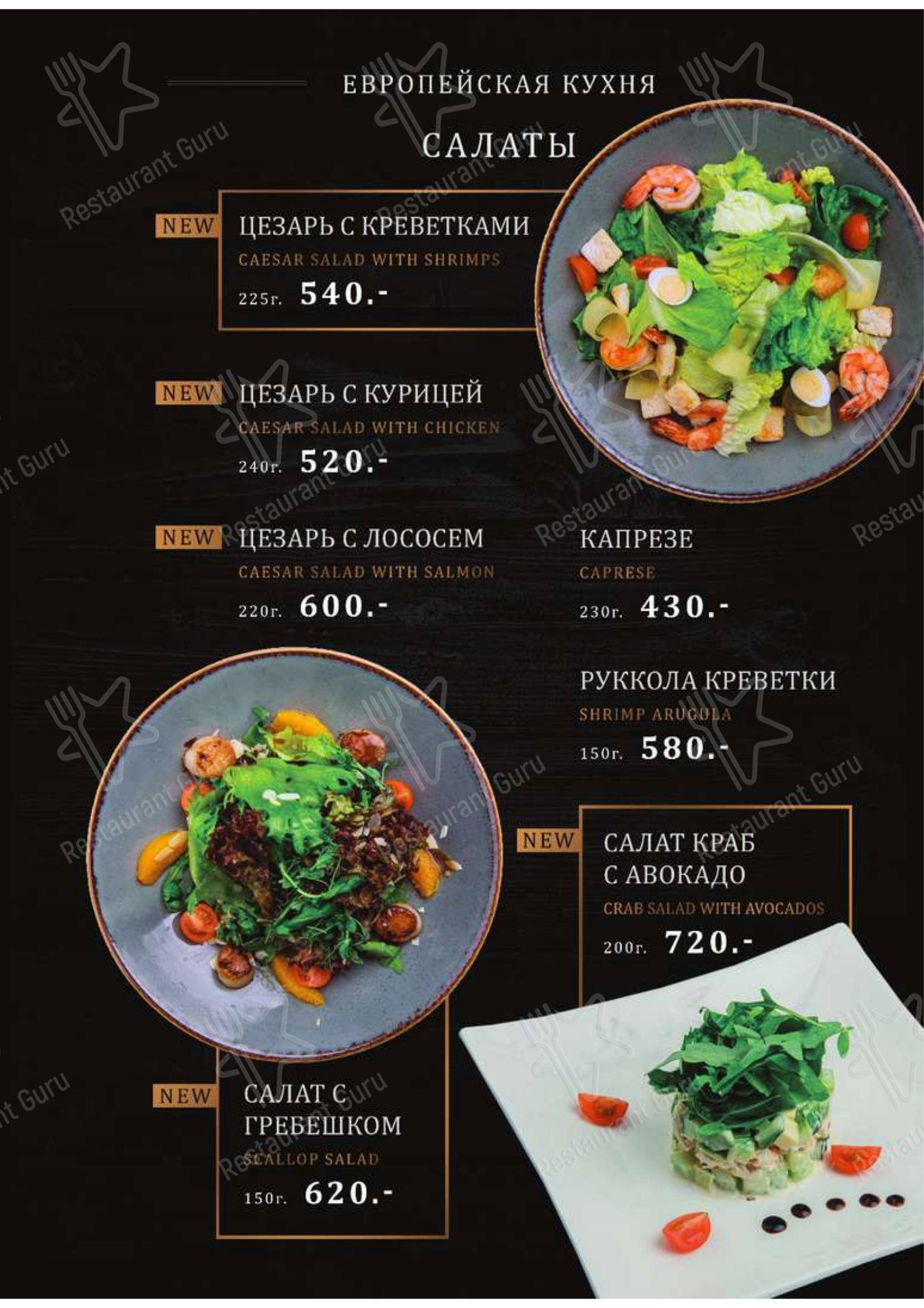 Меню ресторана Мята Platinum