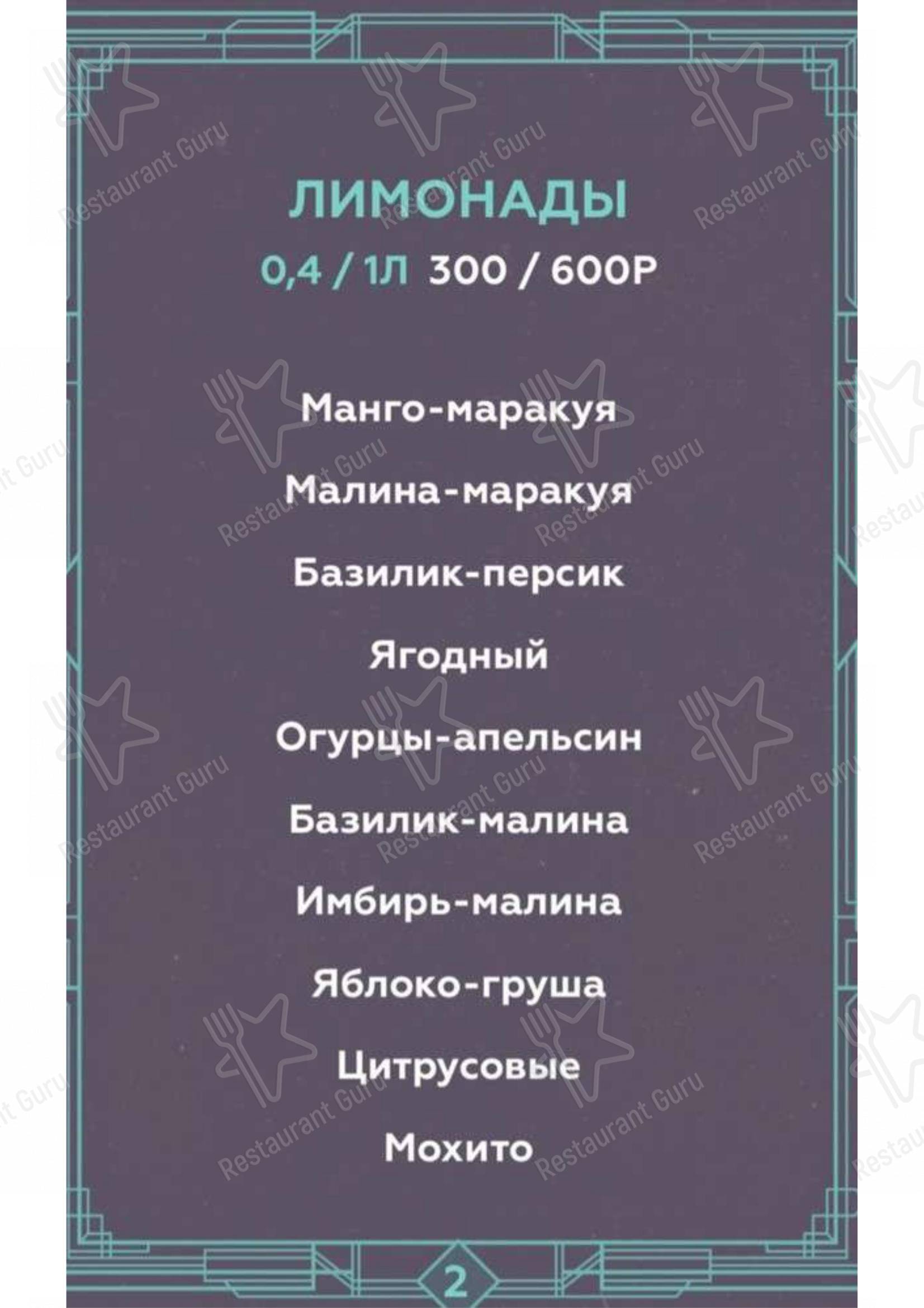 Меню Мята Lounge - блюда и напитки