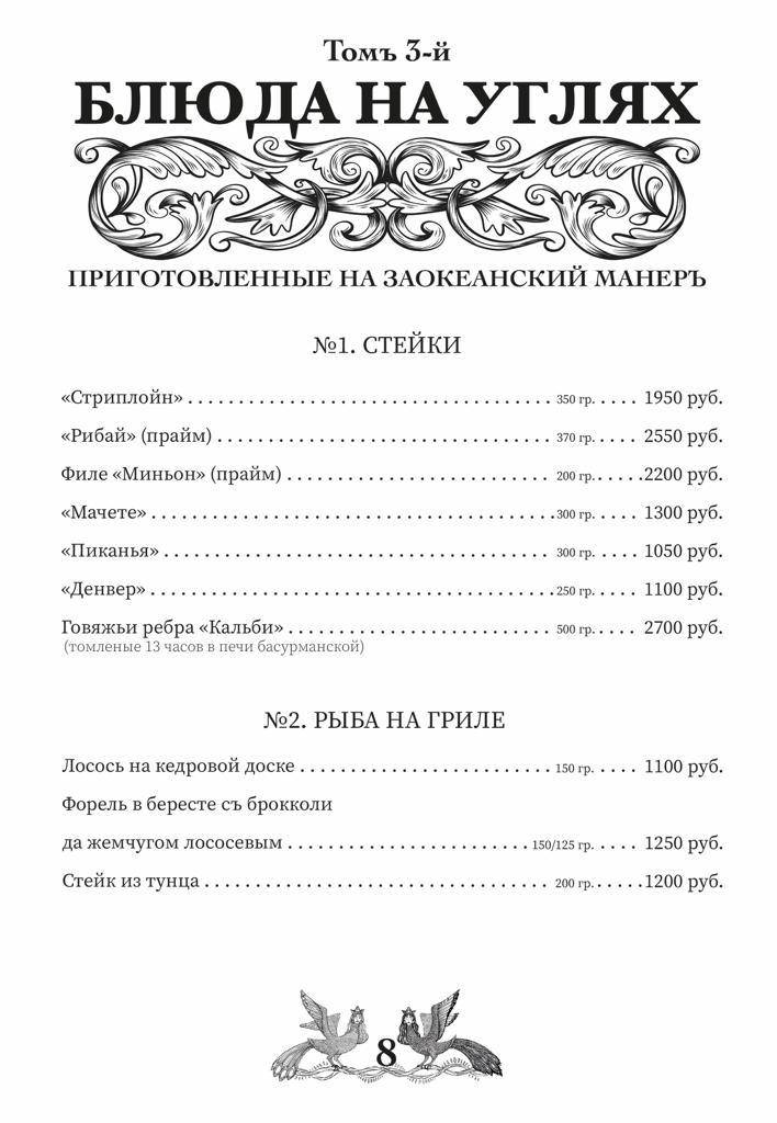 Некрасов меню