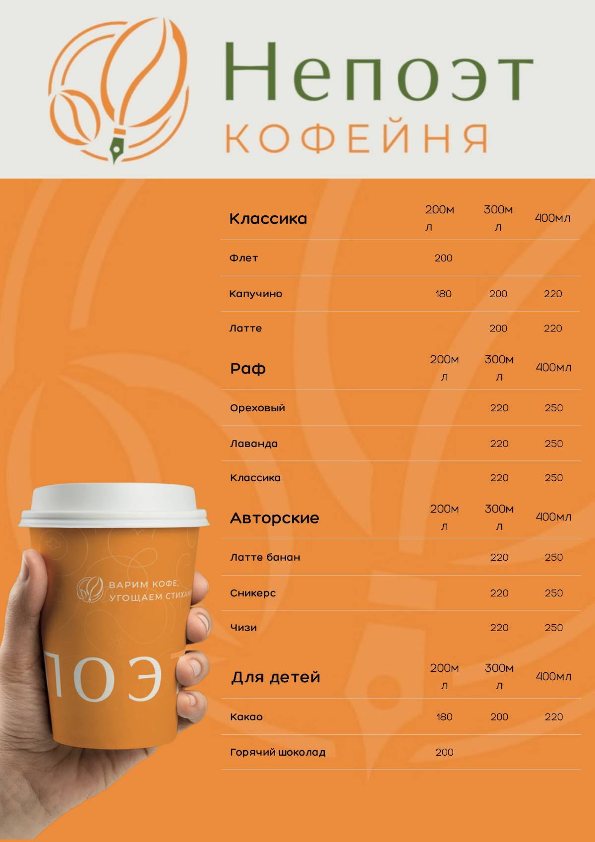 Непоэт меню