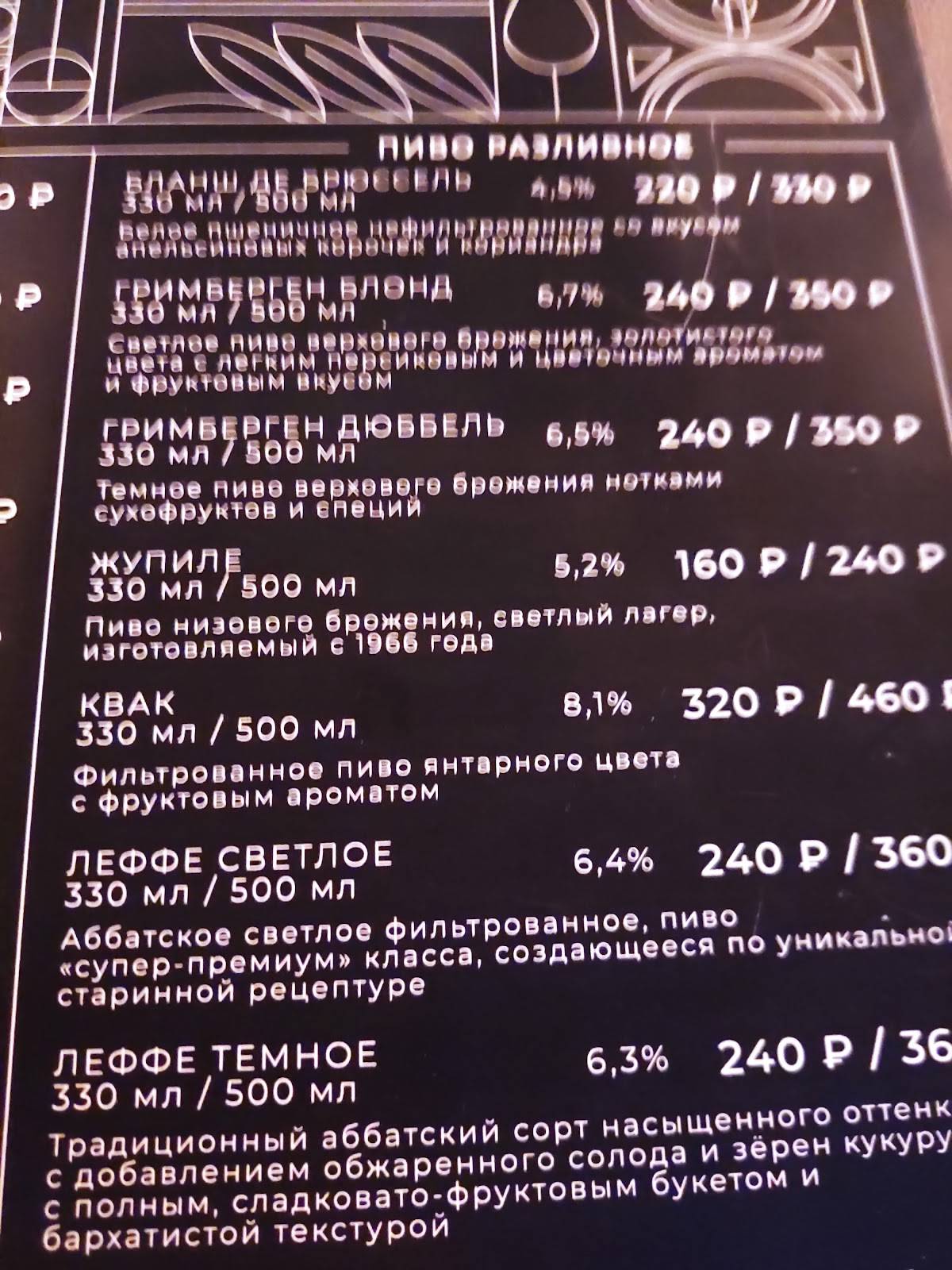 Blanche de Bruxelles меню