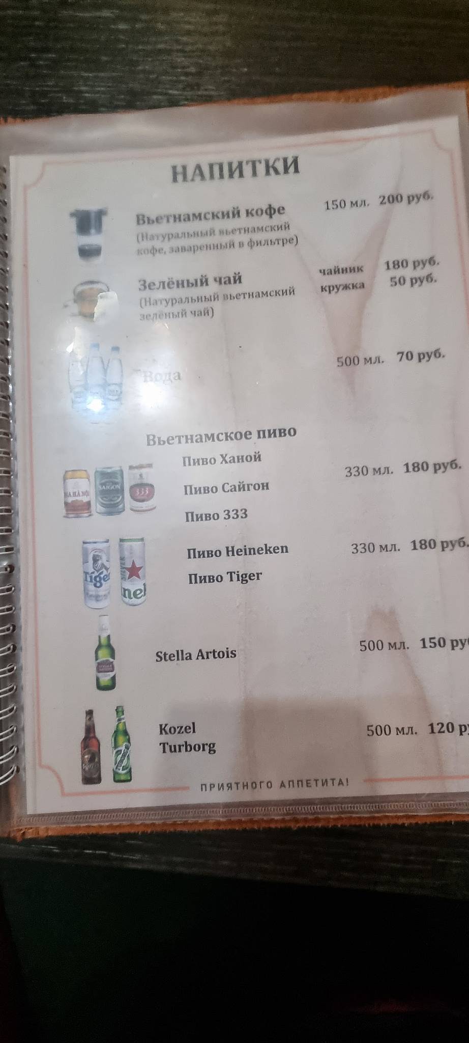 Нячанг Сити меню