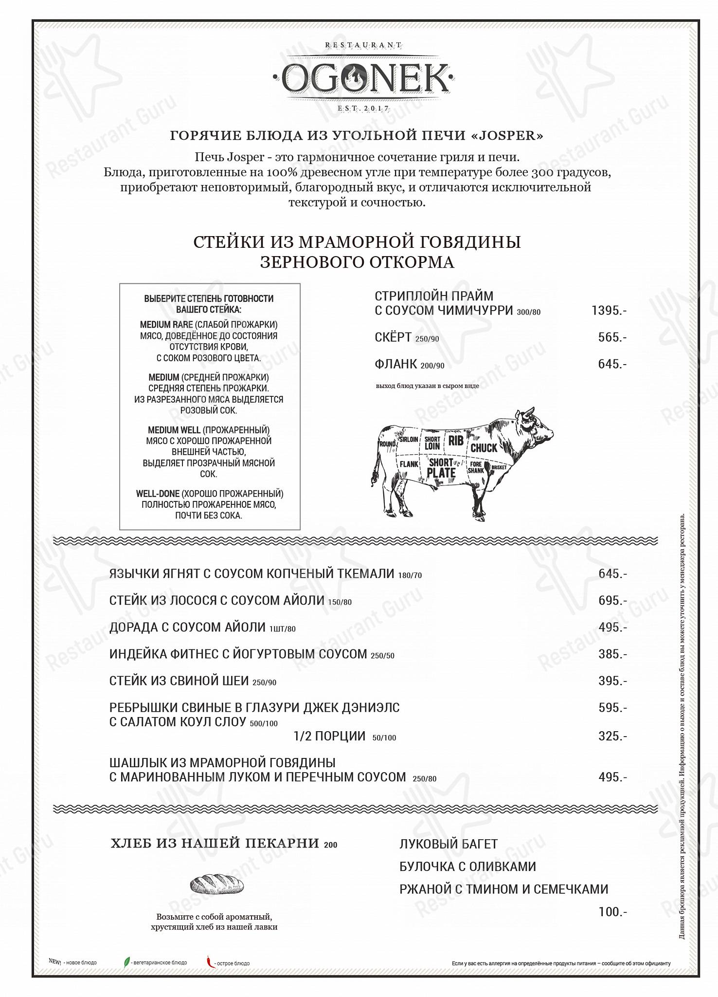Огонёк моей души в Иваново - 菜单