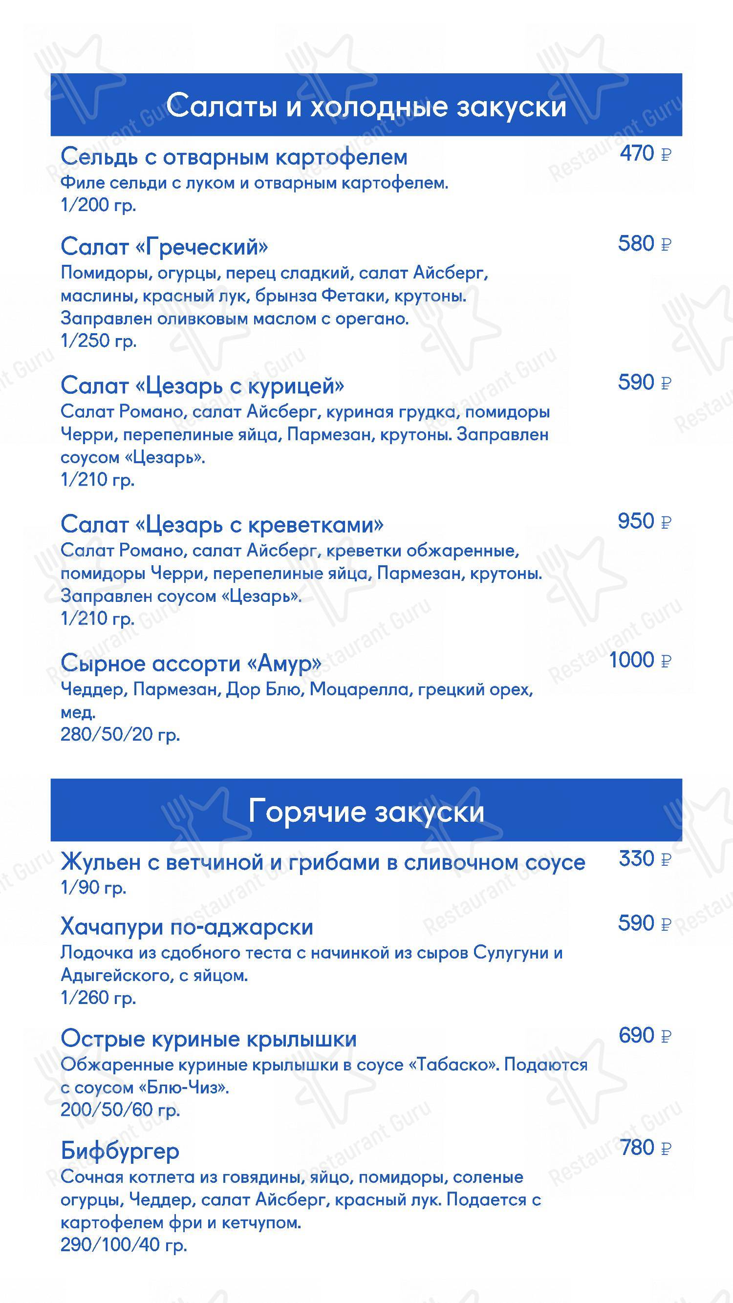 Меню для посетителей ресторана Парк Тауэр