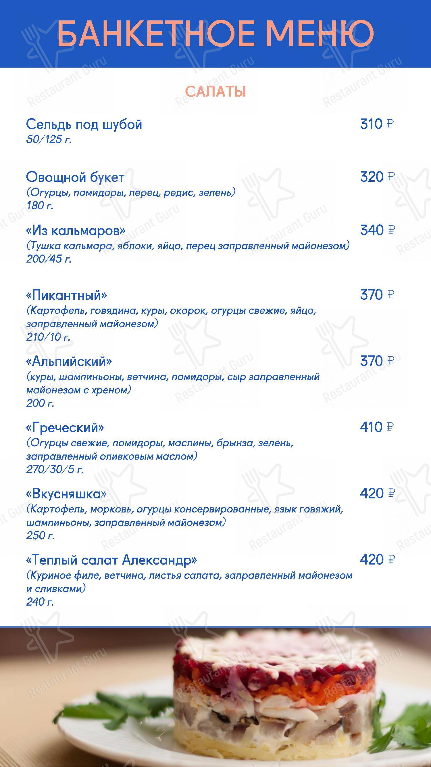 Меню Парк Тауэр - еда и напитки