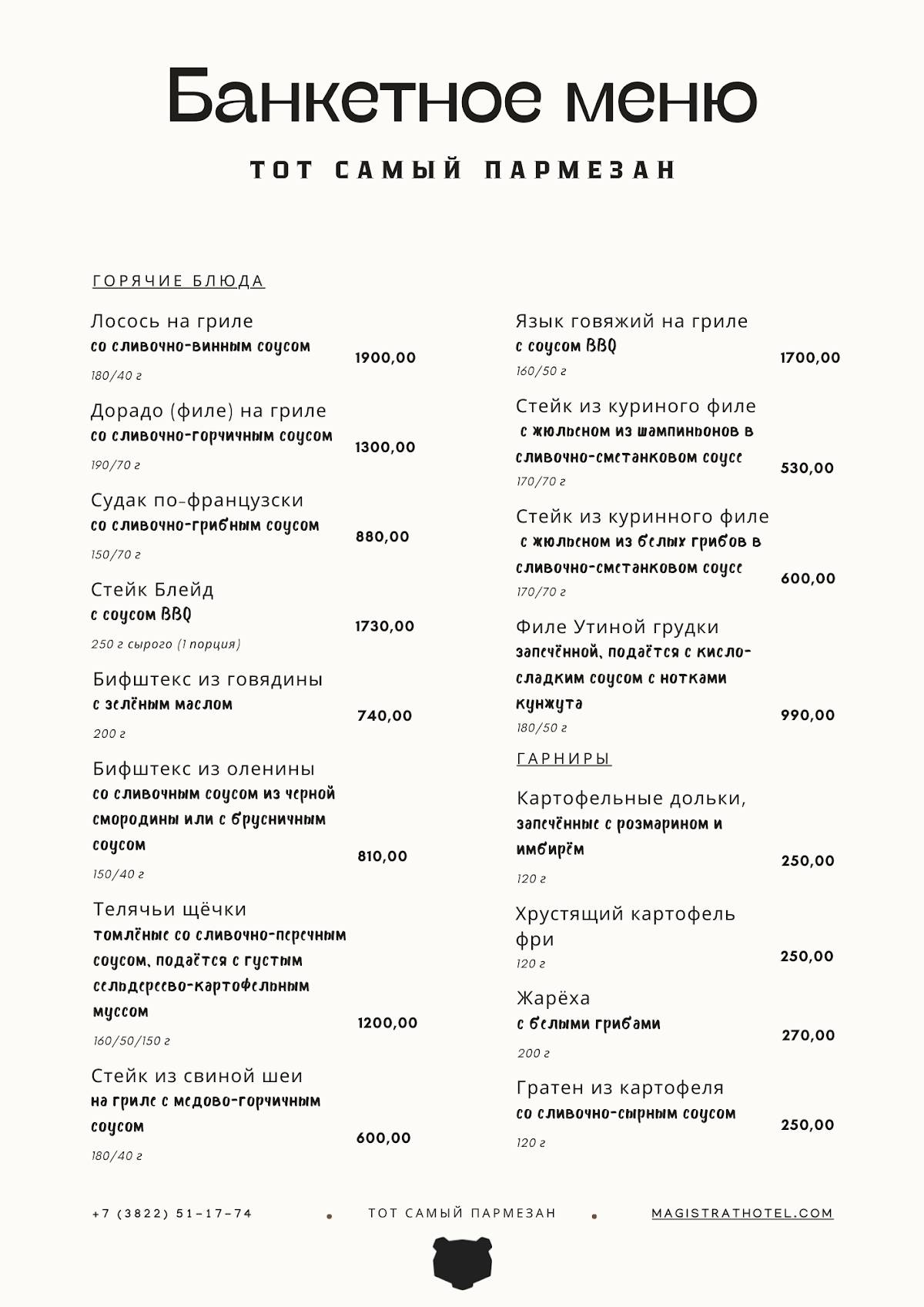 Тот самый Пармезан меню