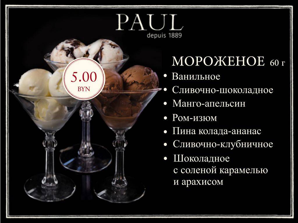 Paul меню