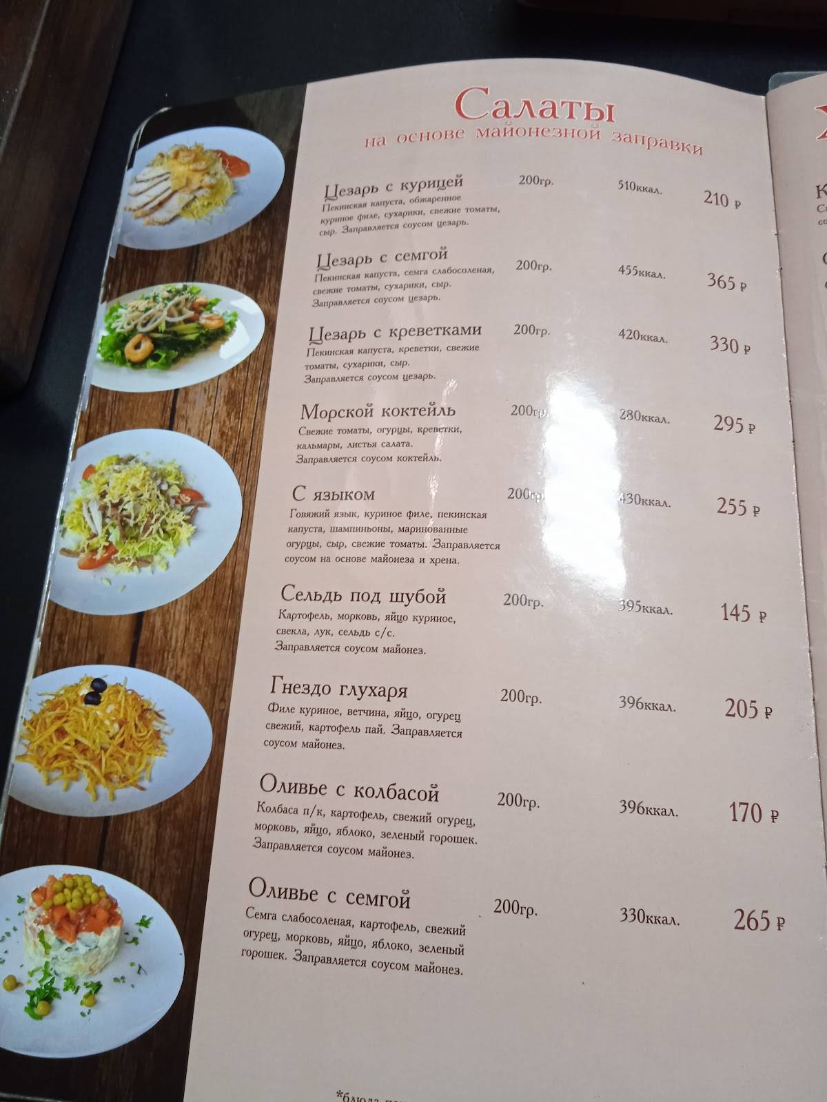 Пельмэн меню