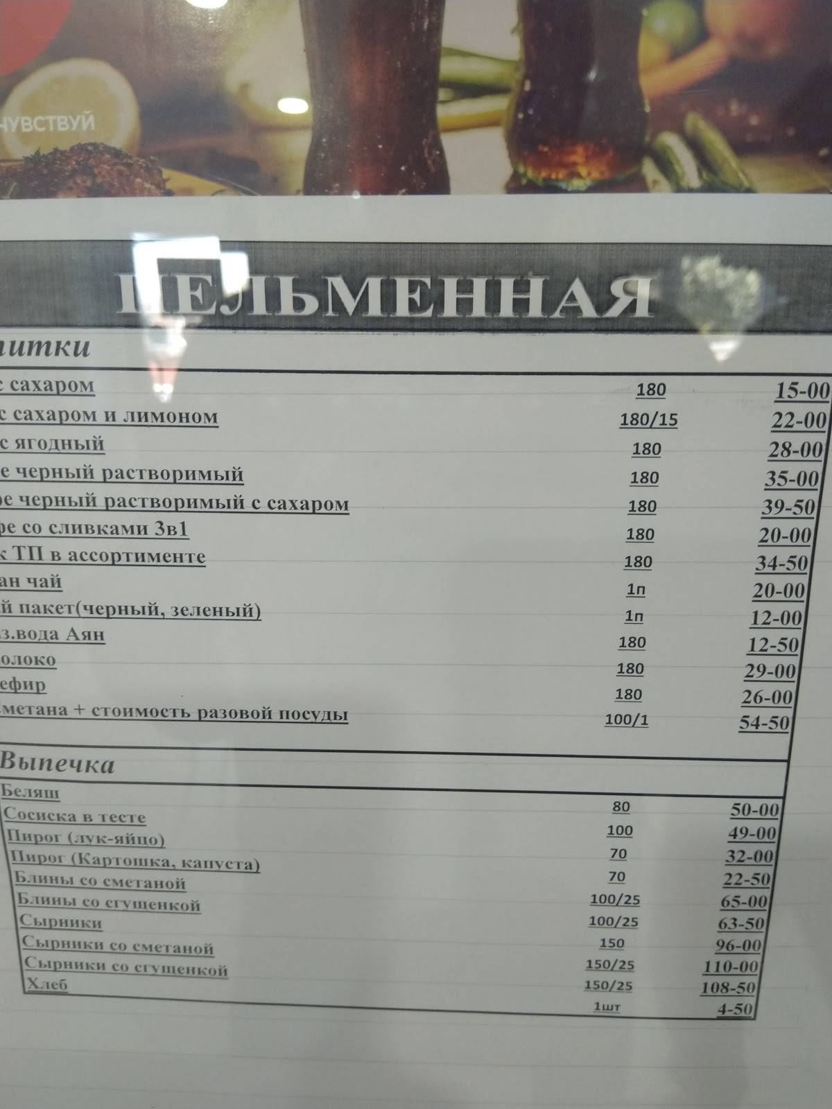 Пельменная меню