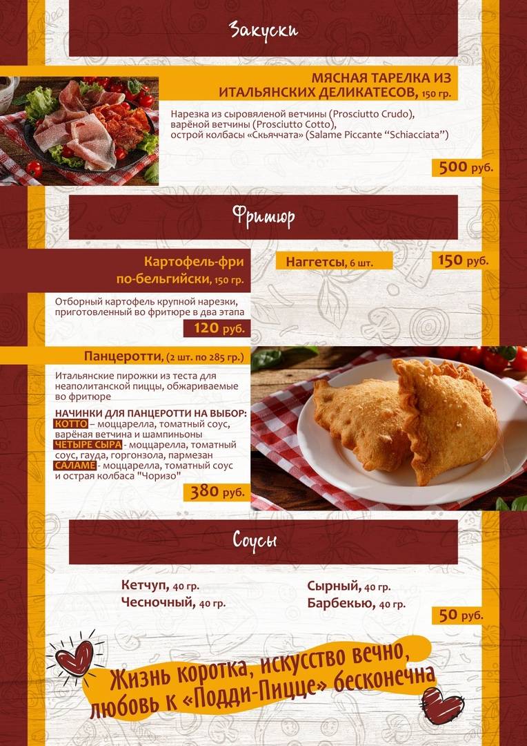 Подди Пицца меню