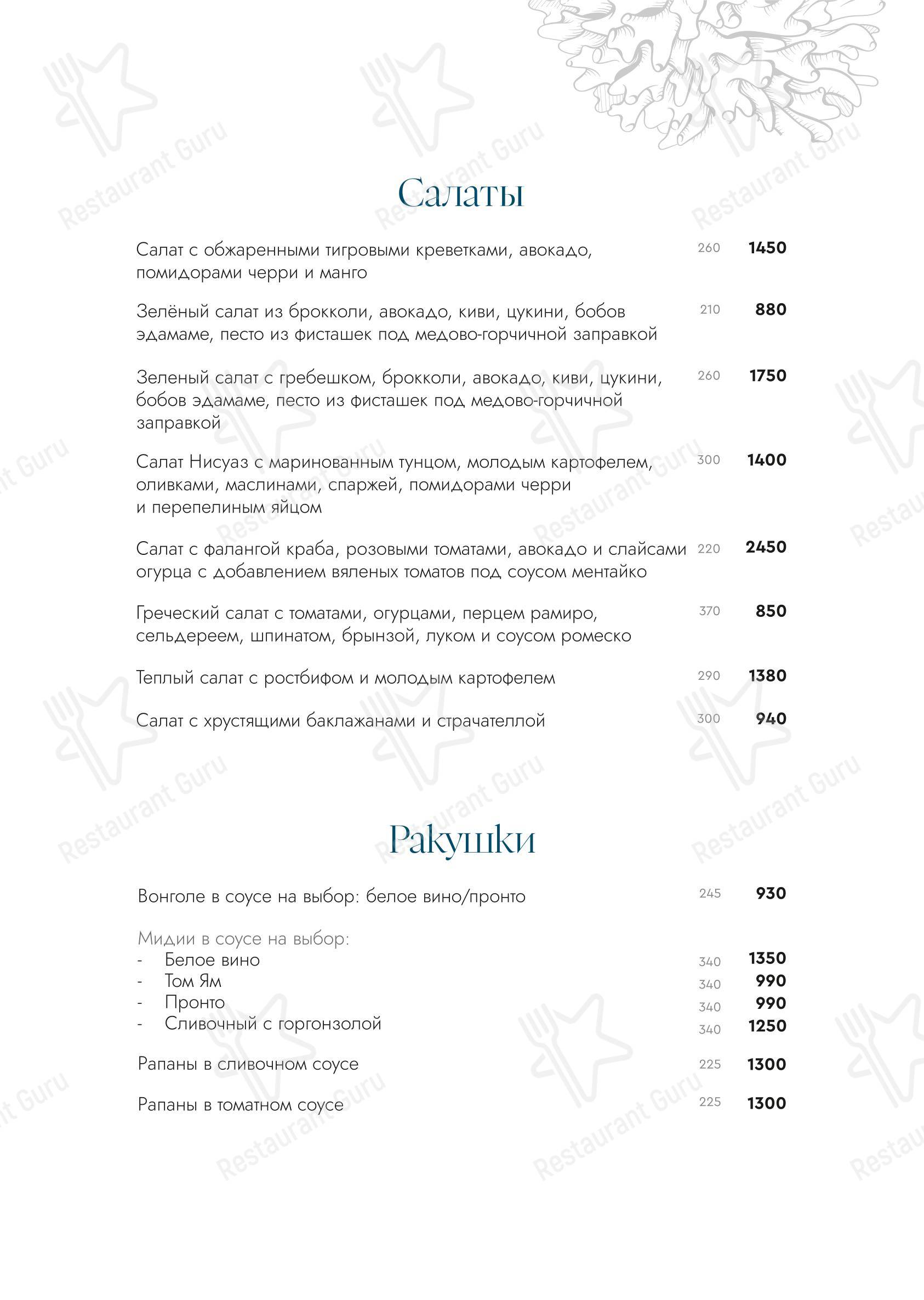 Меню паба и бара Посейдон - Основное меню