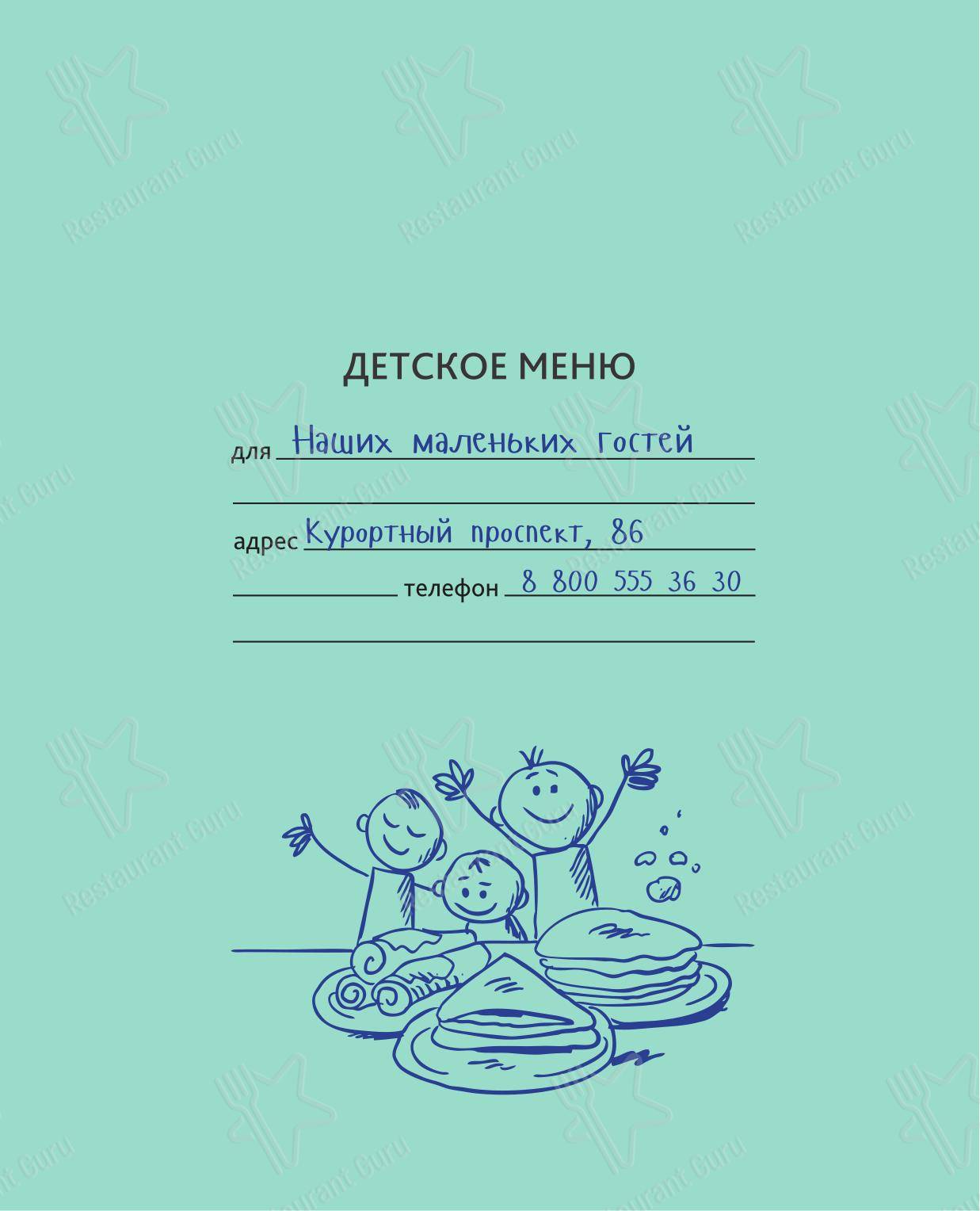 Меню паба и бара Посейдон