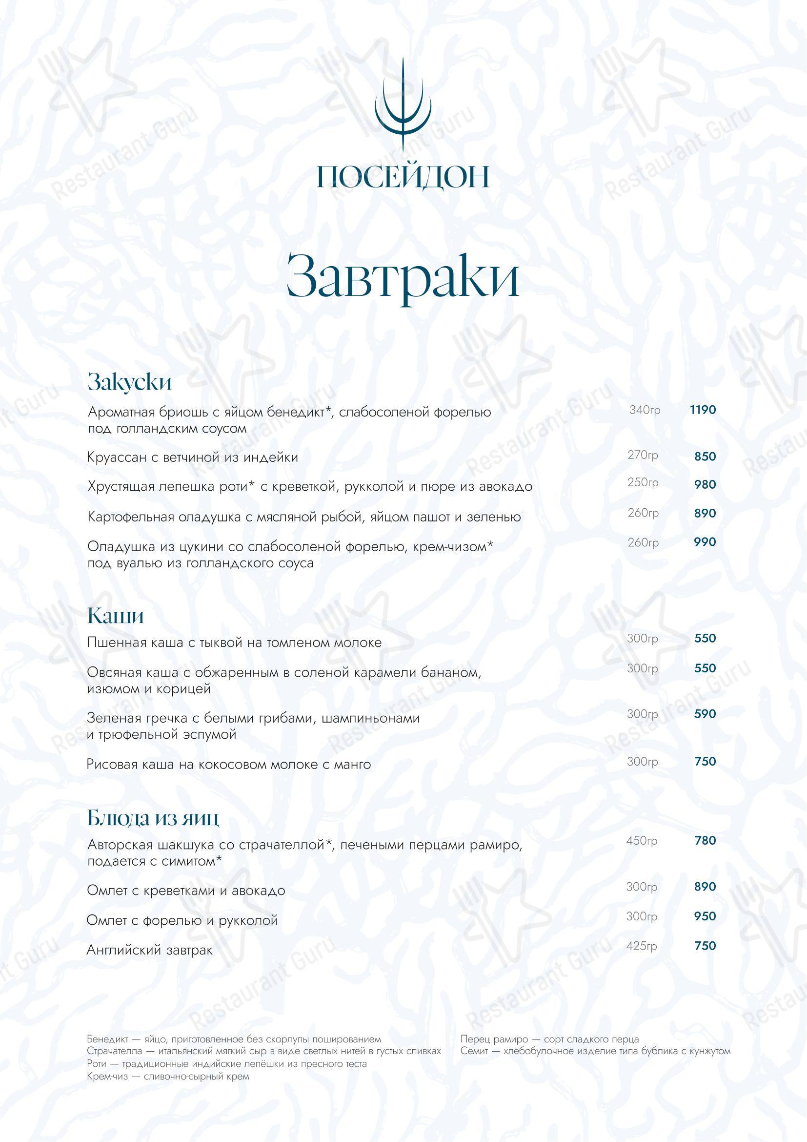 Меню паба и бара Посейдон - Меню