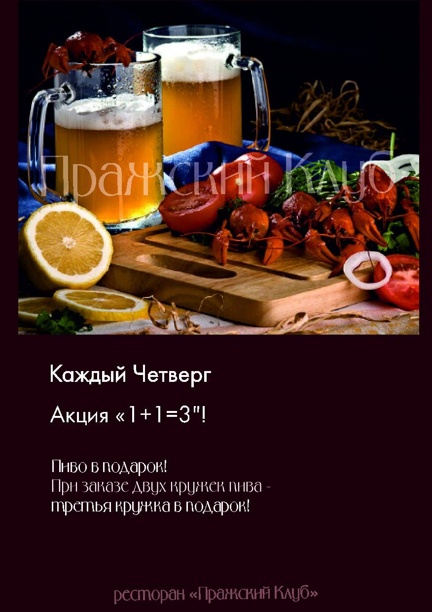 Пражский клуб меню
