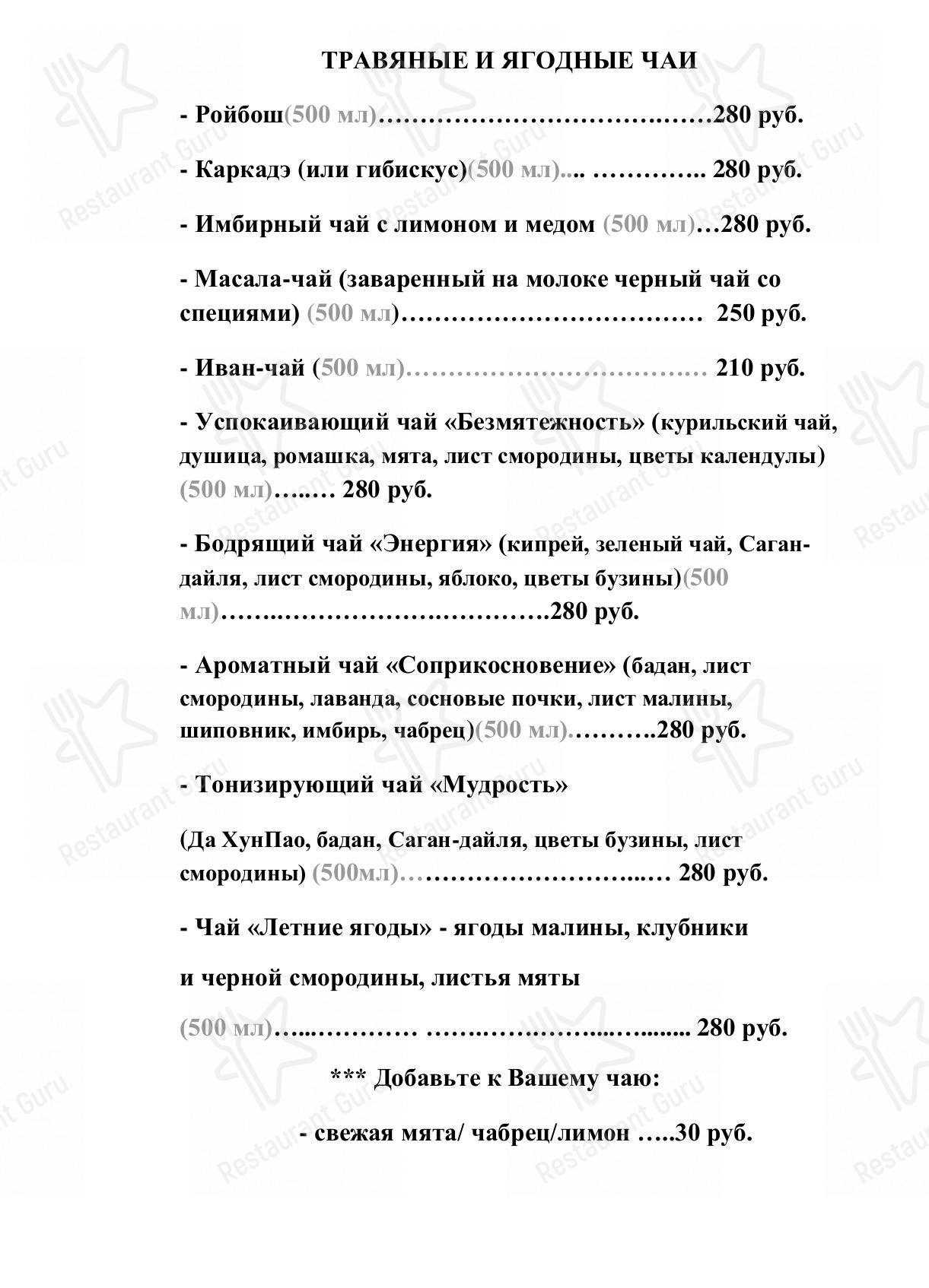 Меню Прекрасная зелёная - еда и напитки