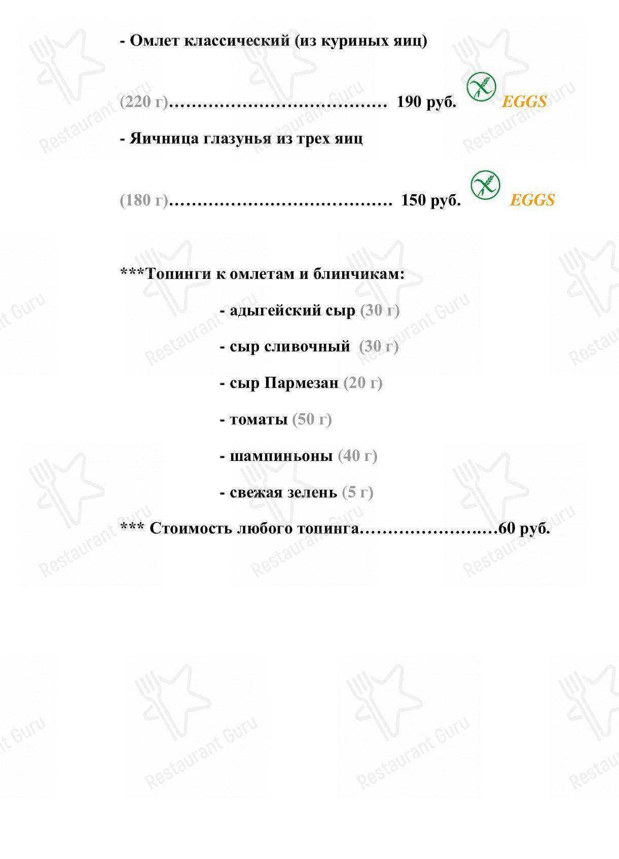 Меню ресторана Прекрасная зелёная