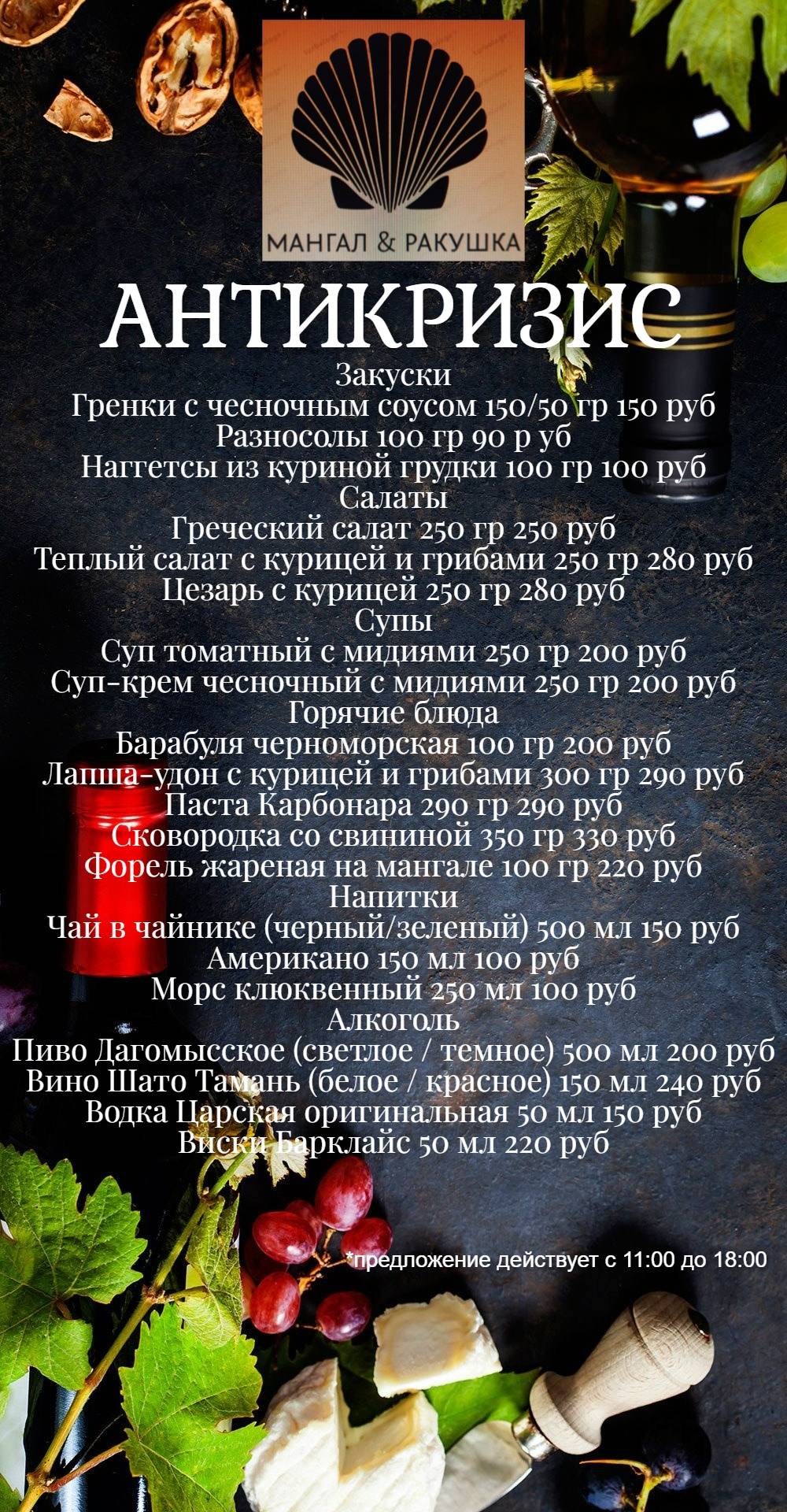 Ракушка бар мидий меню