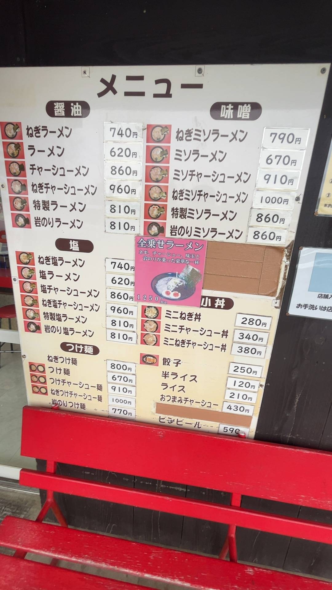 Ramen Rikimaru меню