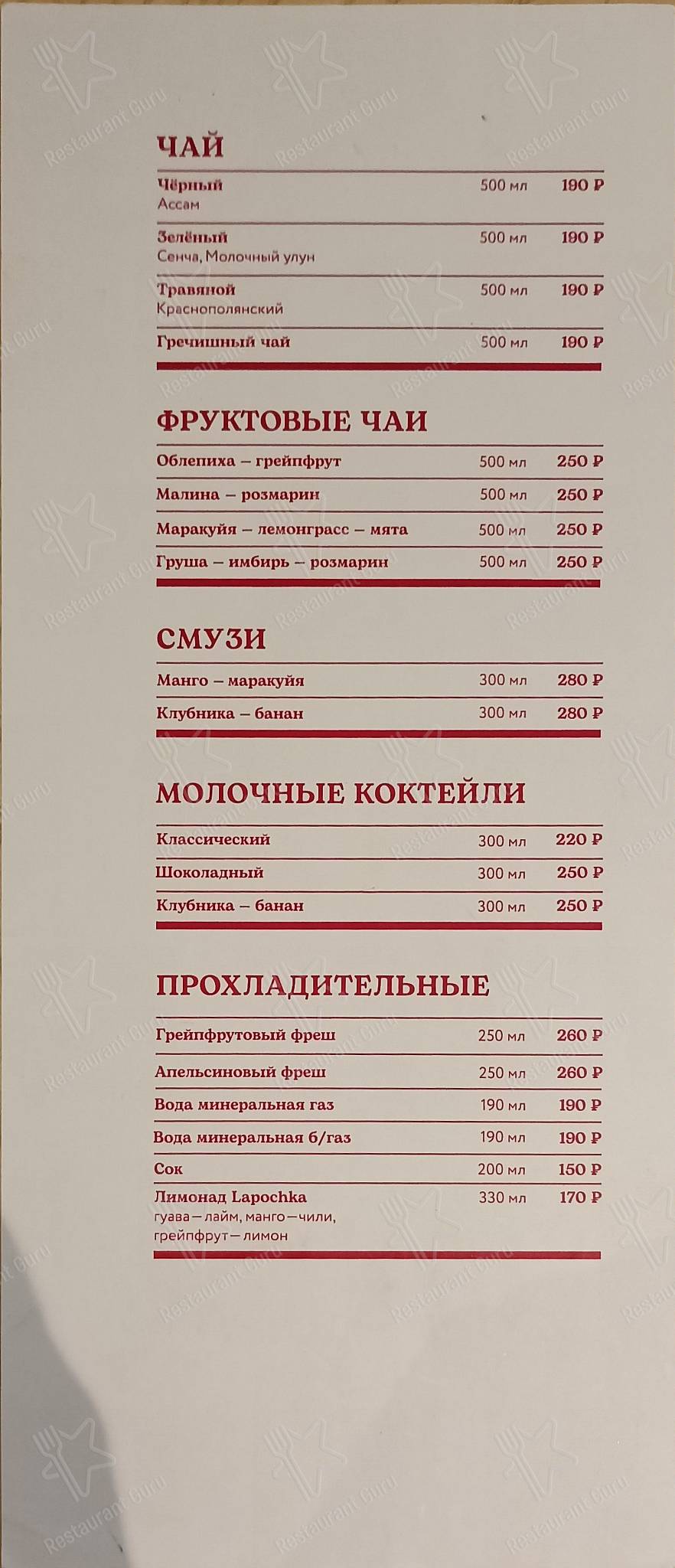 Меню Red Cup - блюда и напитки