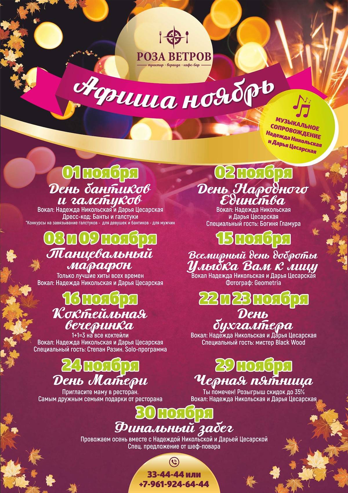 Роза ветров меню