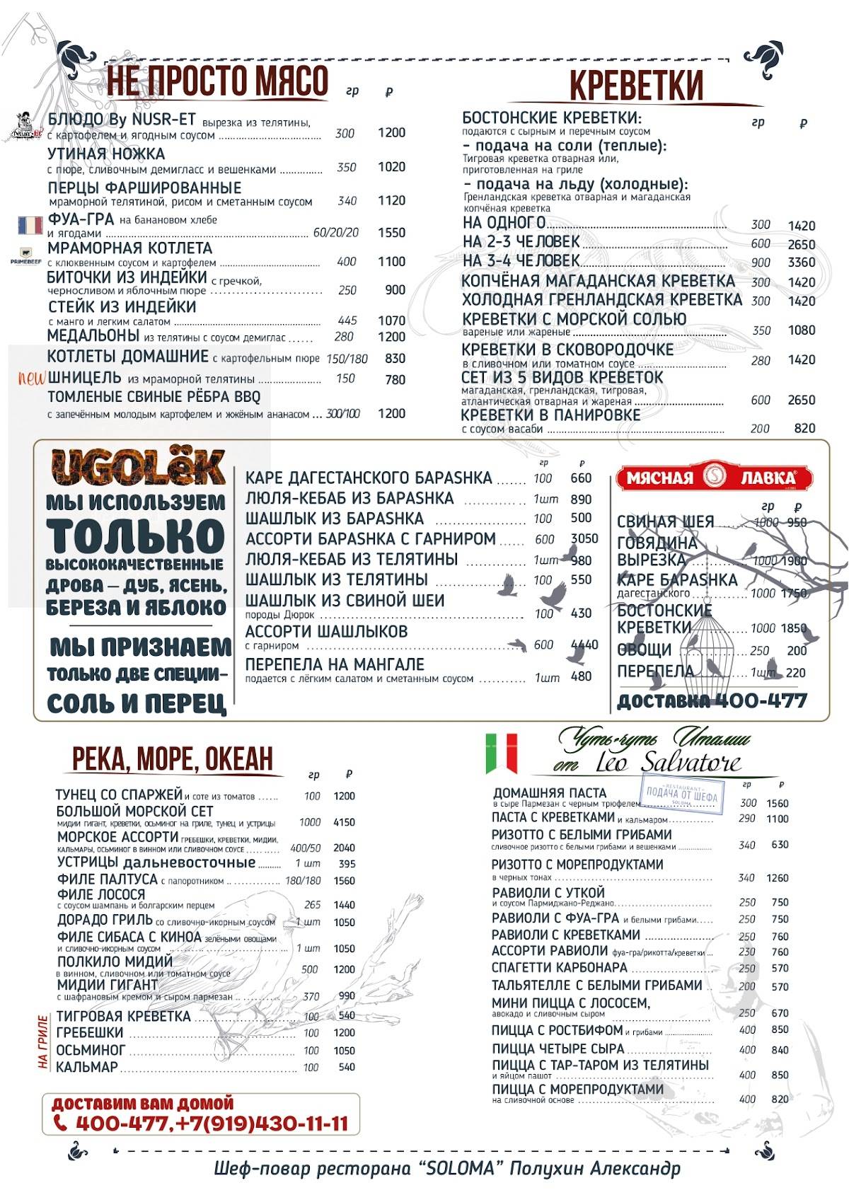 Солома меню