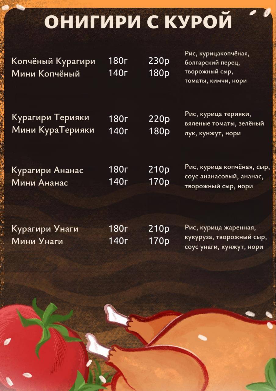Рисмикс меню