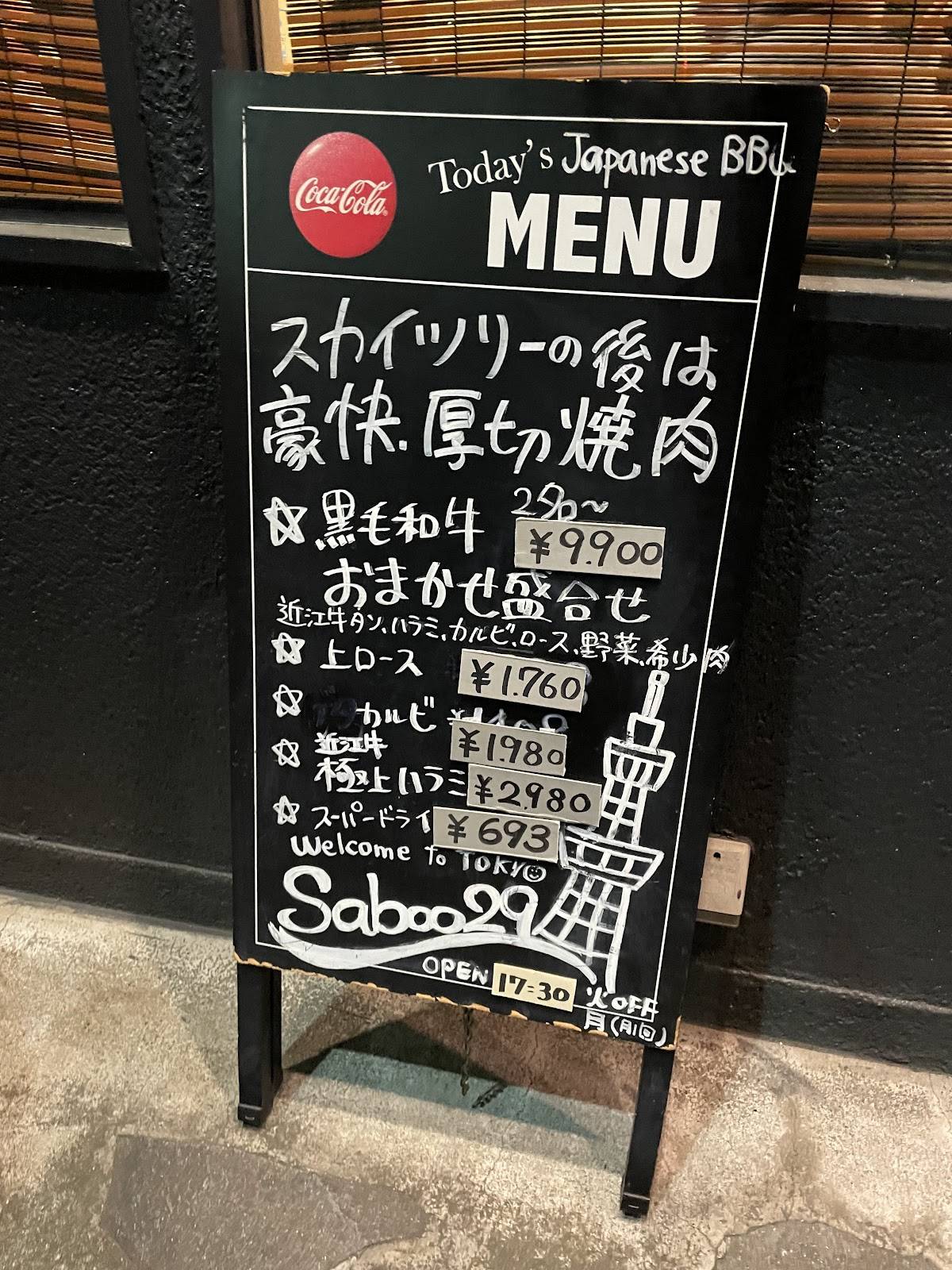 Saboo меню