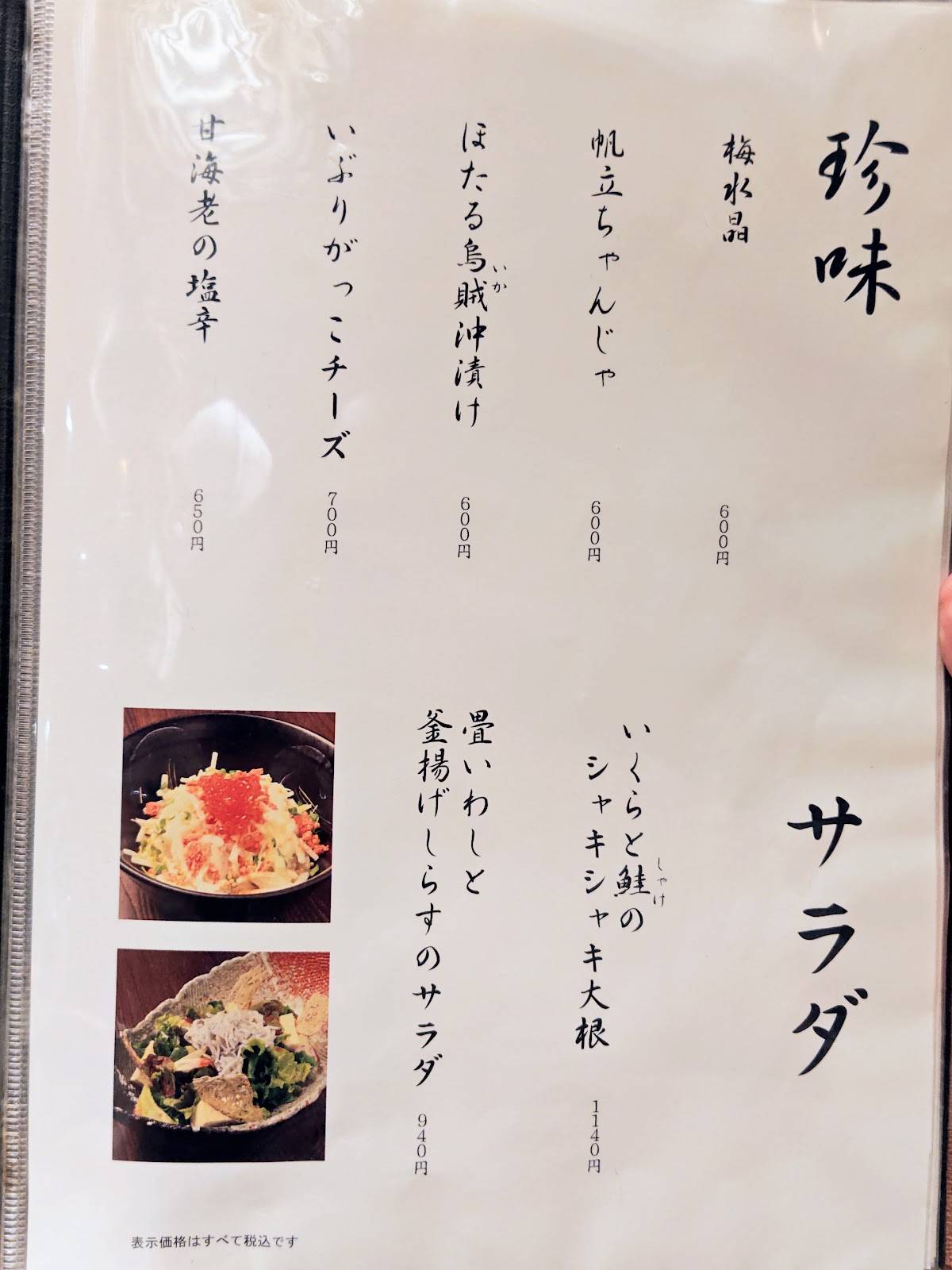 Sakafune Machida меню