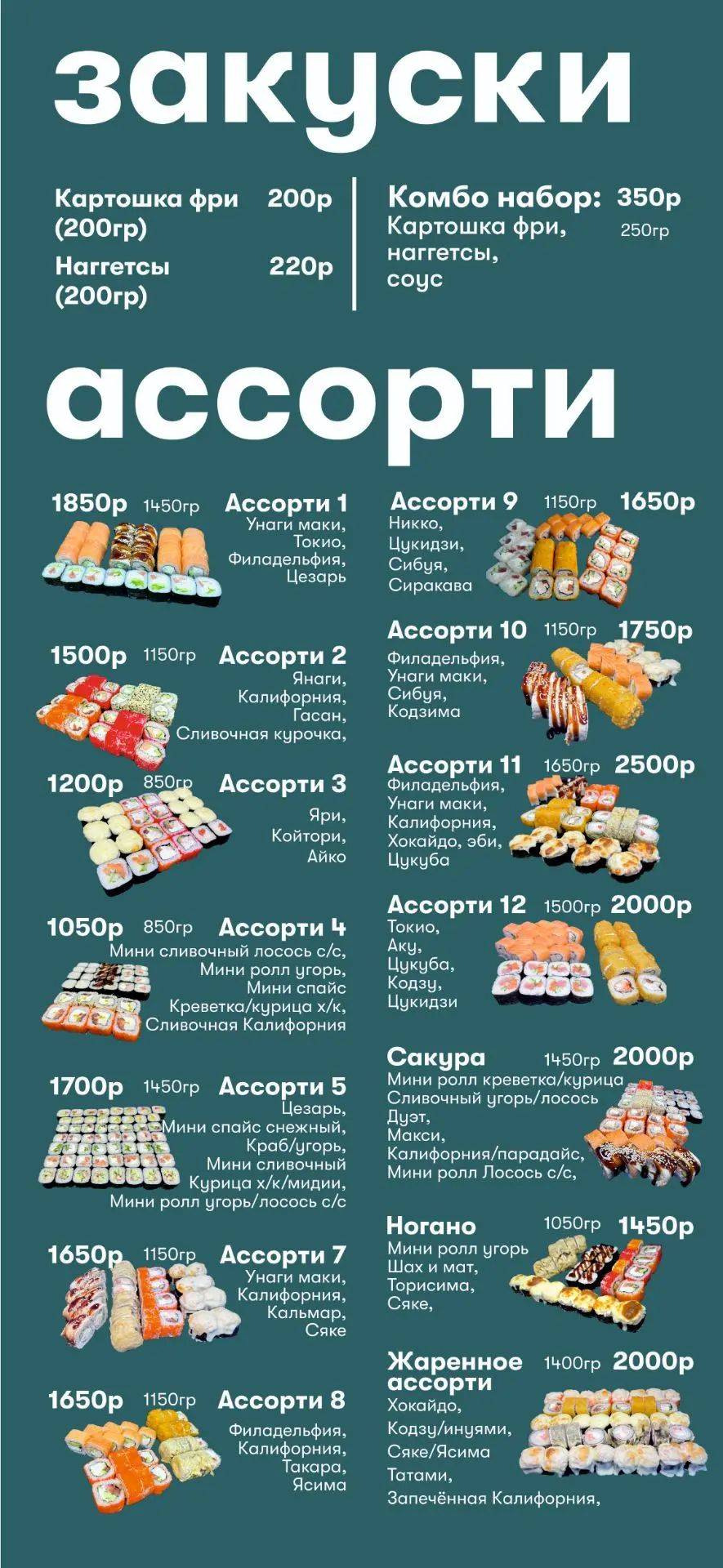 Сакура меню