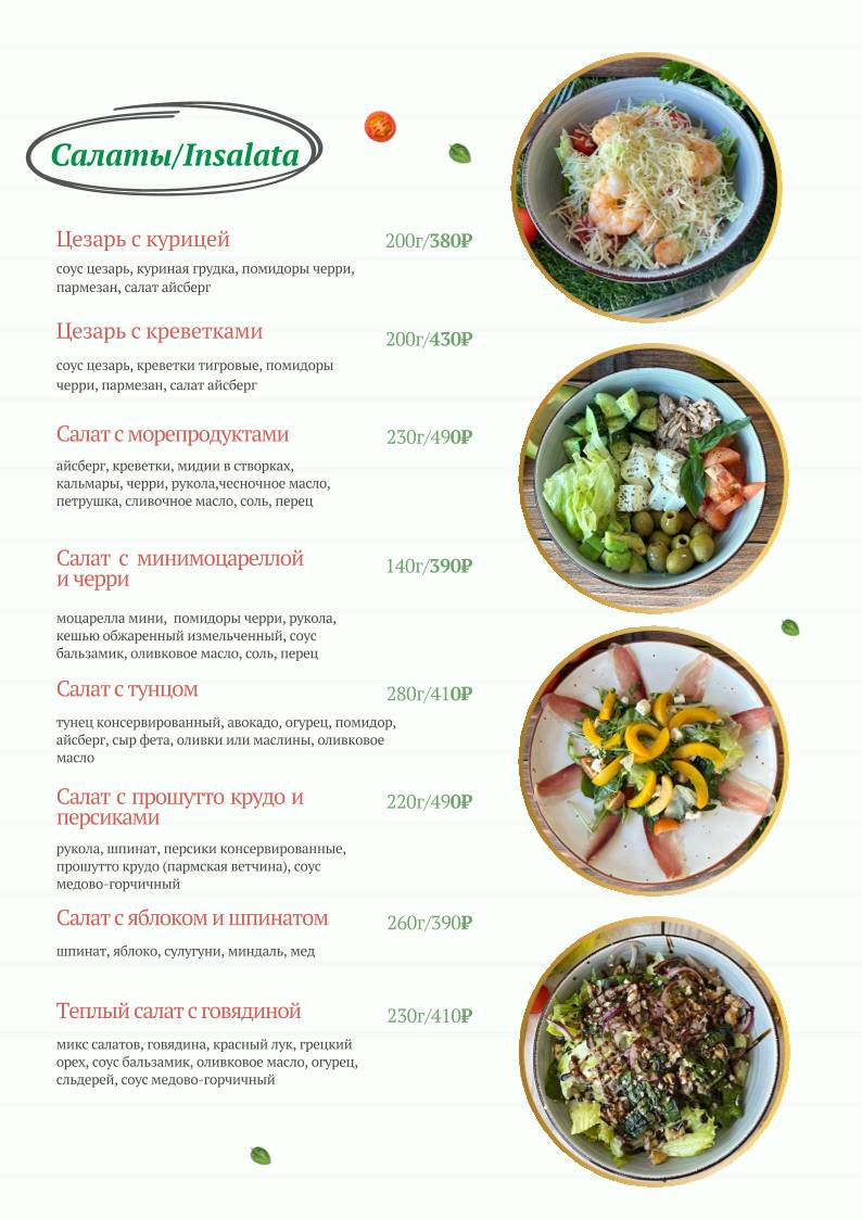 Саленто меню