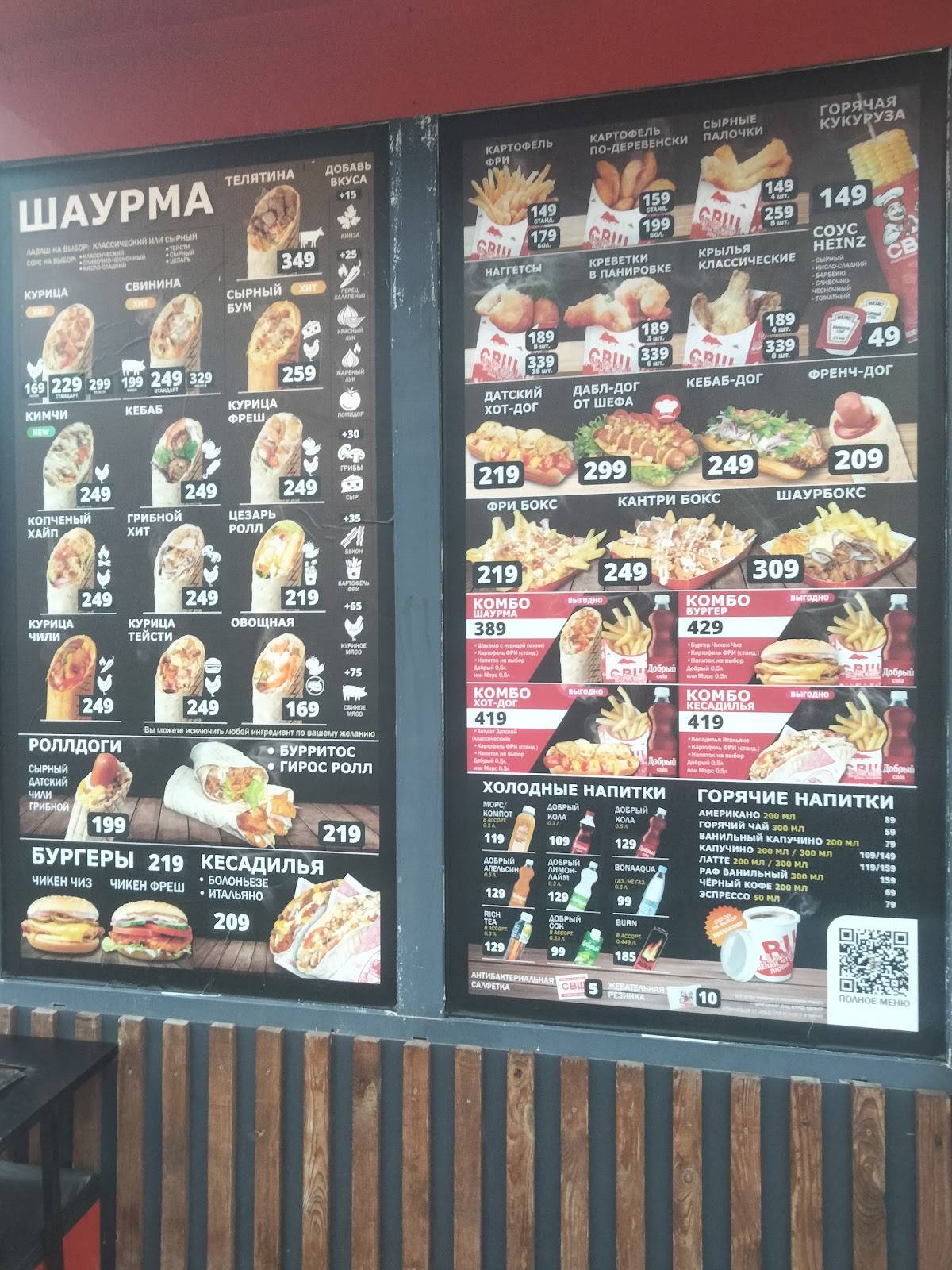Самая Вкусная Шаурма меню
