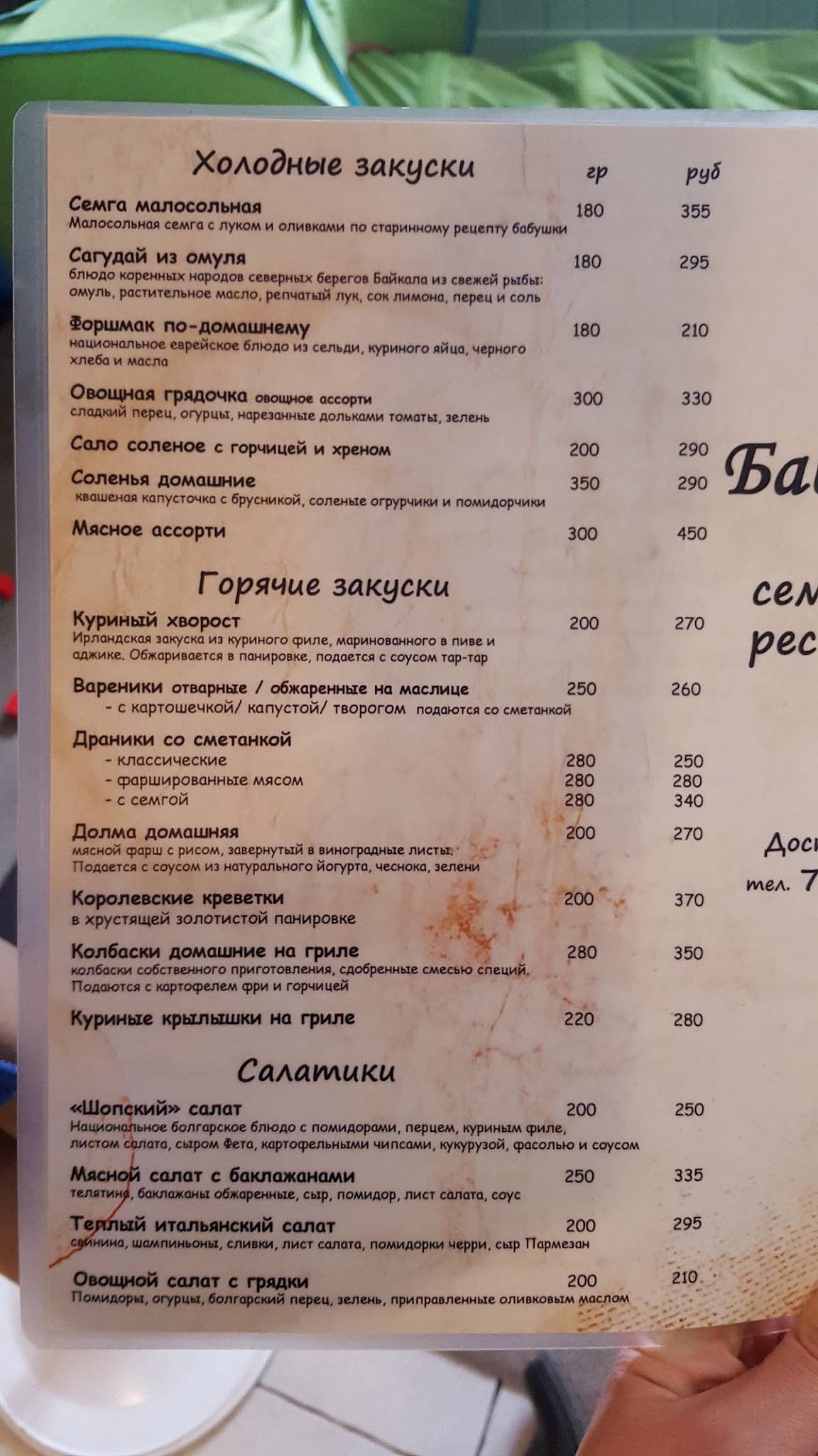Семейный ресторан Бабушка меню