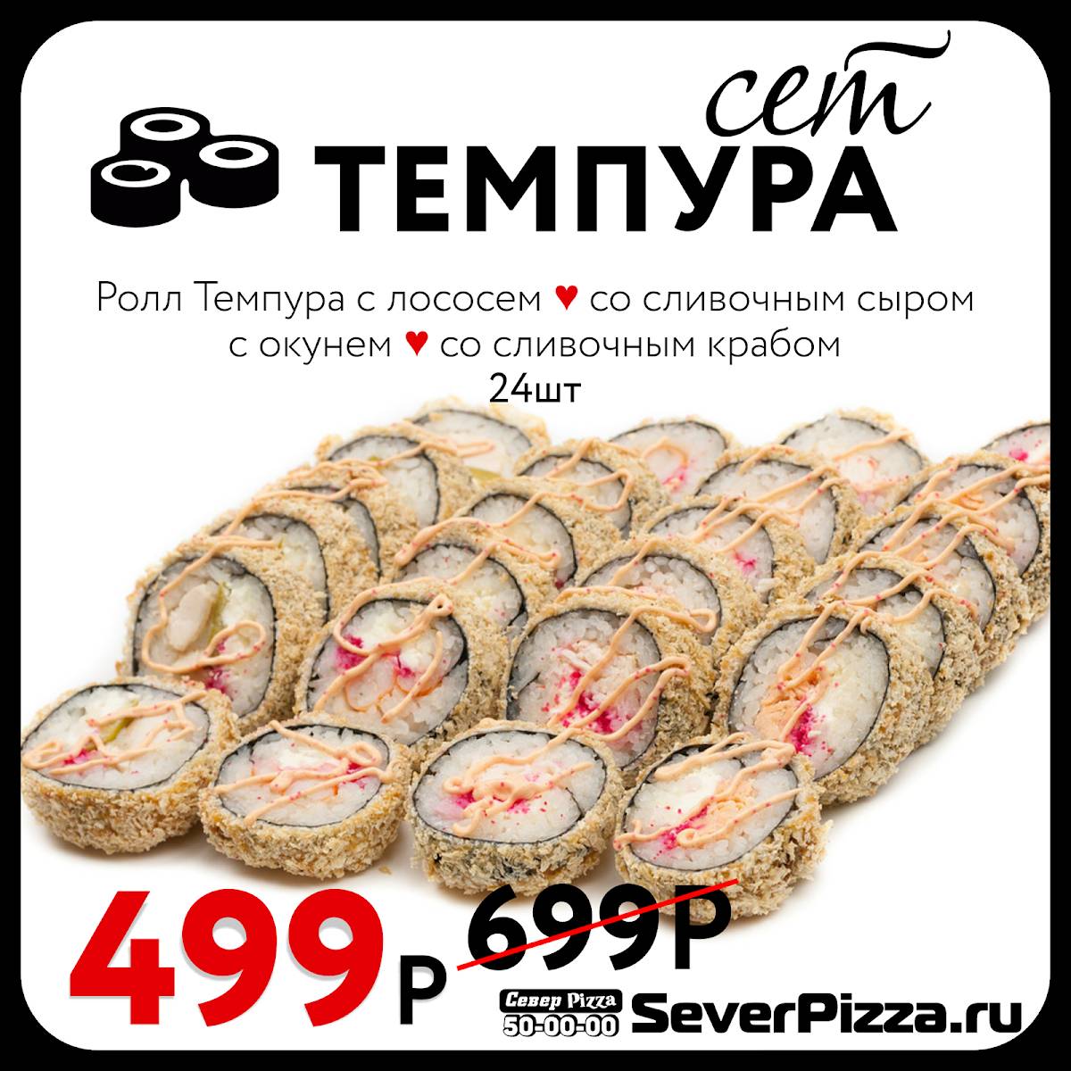 СеверPizza меню