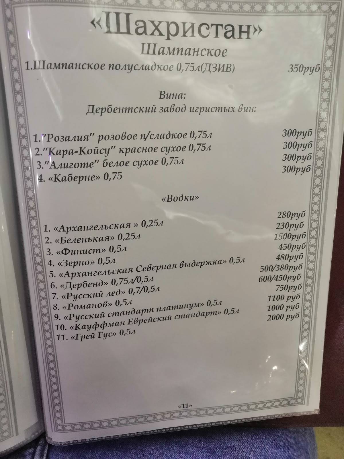 Шахристан меню