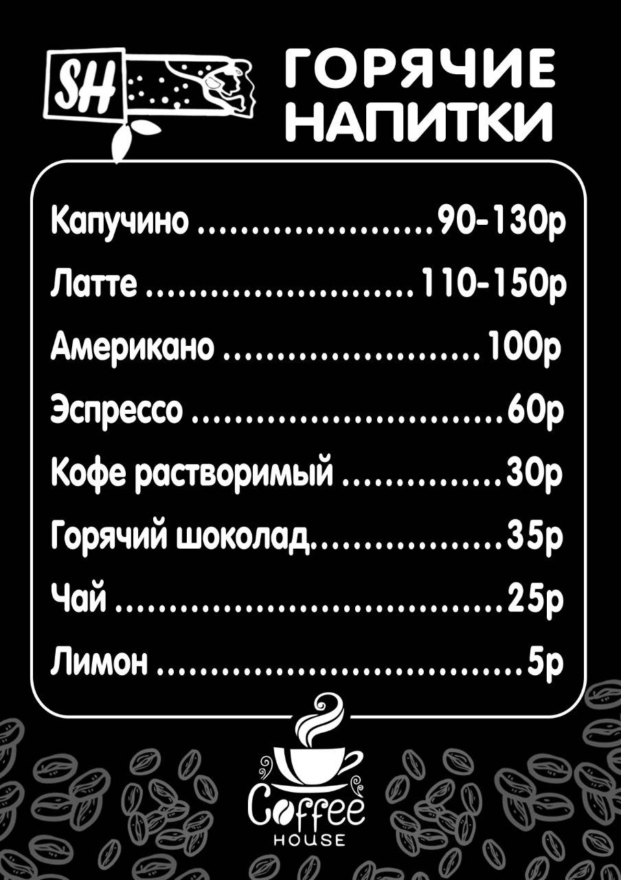 Shaverma House меню