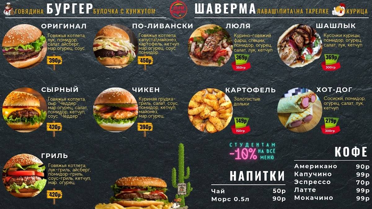Шавуха № 1 меню