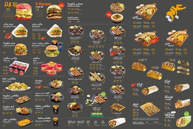 Shawarma House меню