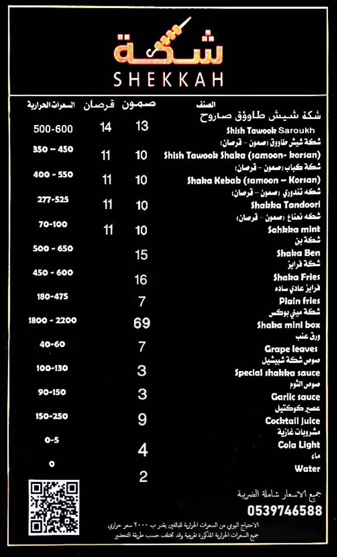 Shekkah меню