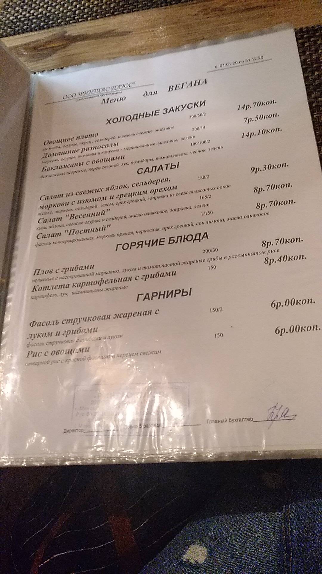 Шынок у Лявона меню