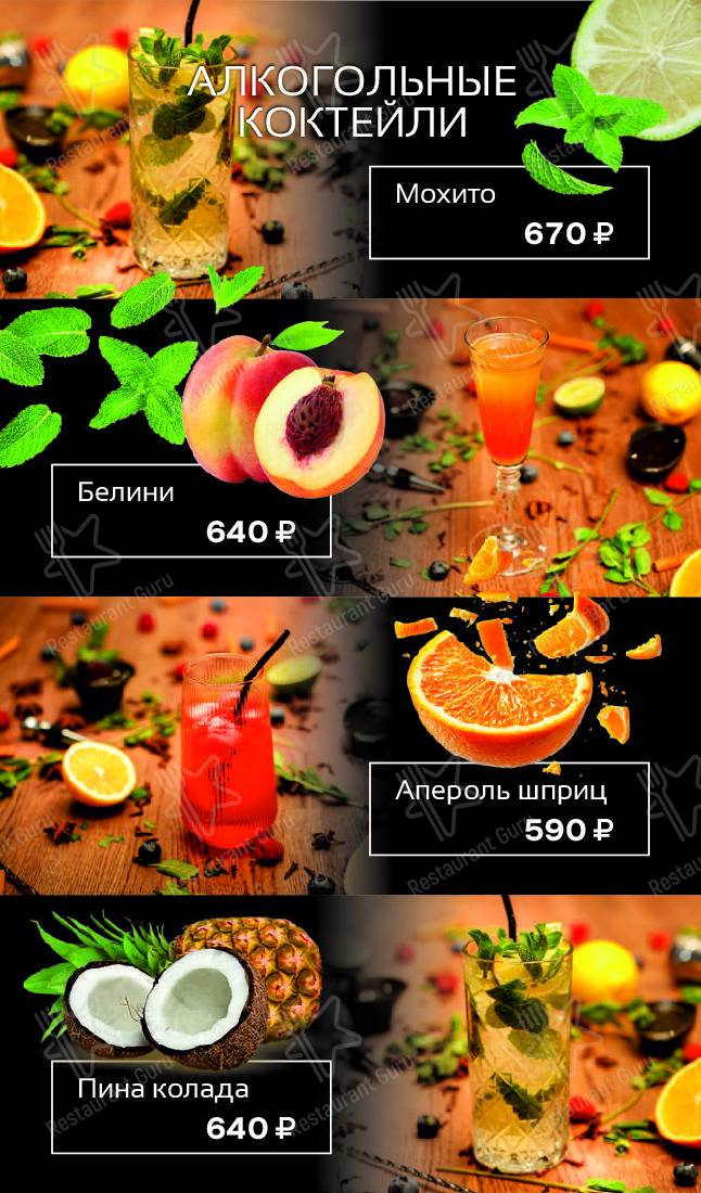 Меню для посетителей ресторана Skala