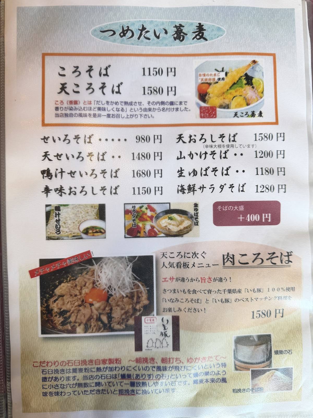 Soba Inami меню